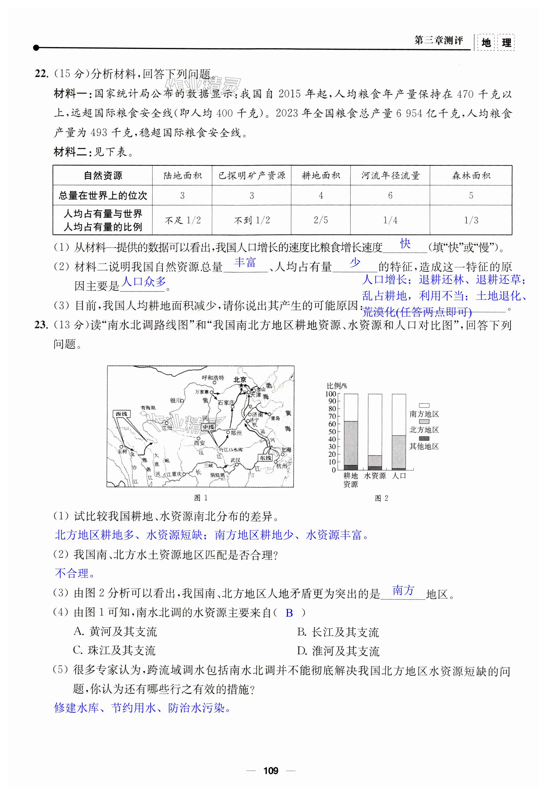 第109頁