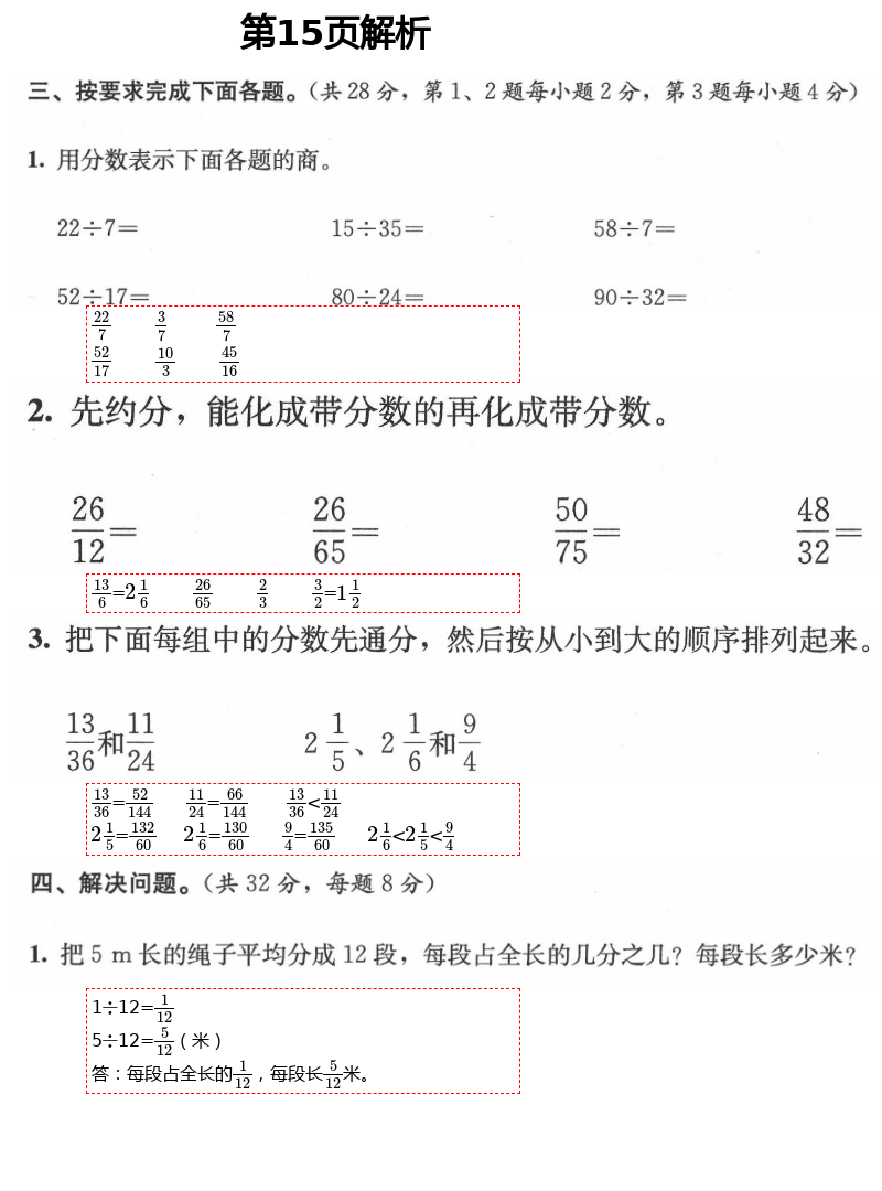 2021年人教金学典同步解析与测评五年级数学下册人教版 第15页