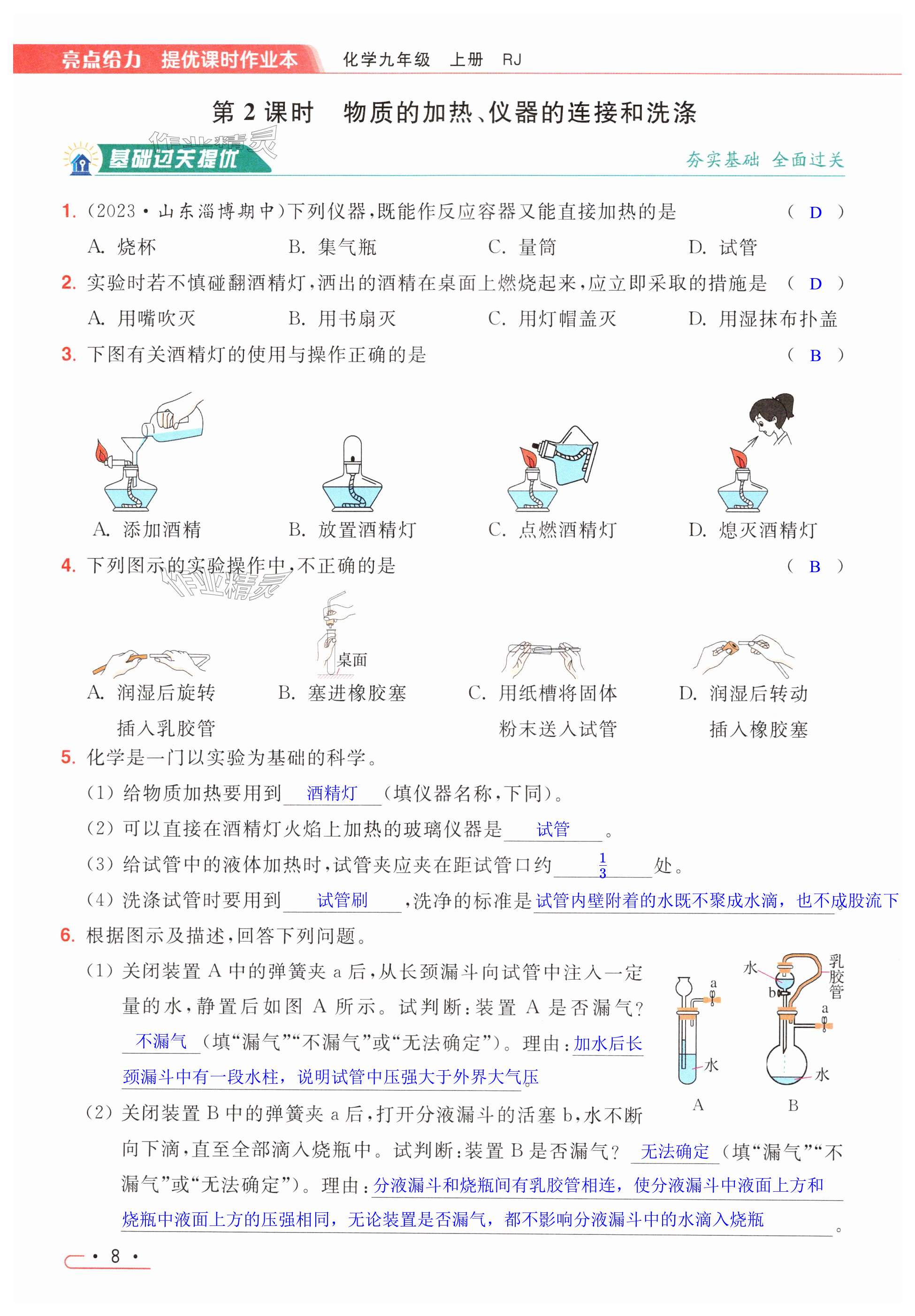 第8页