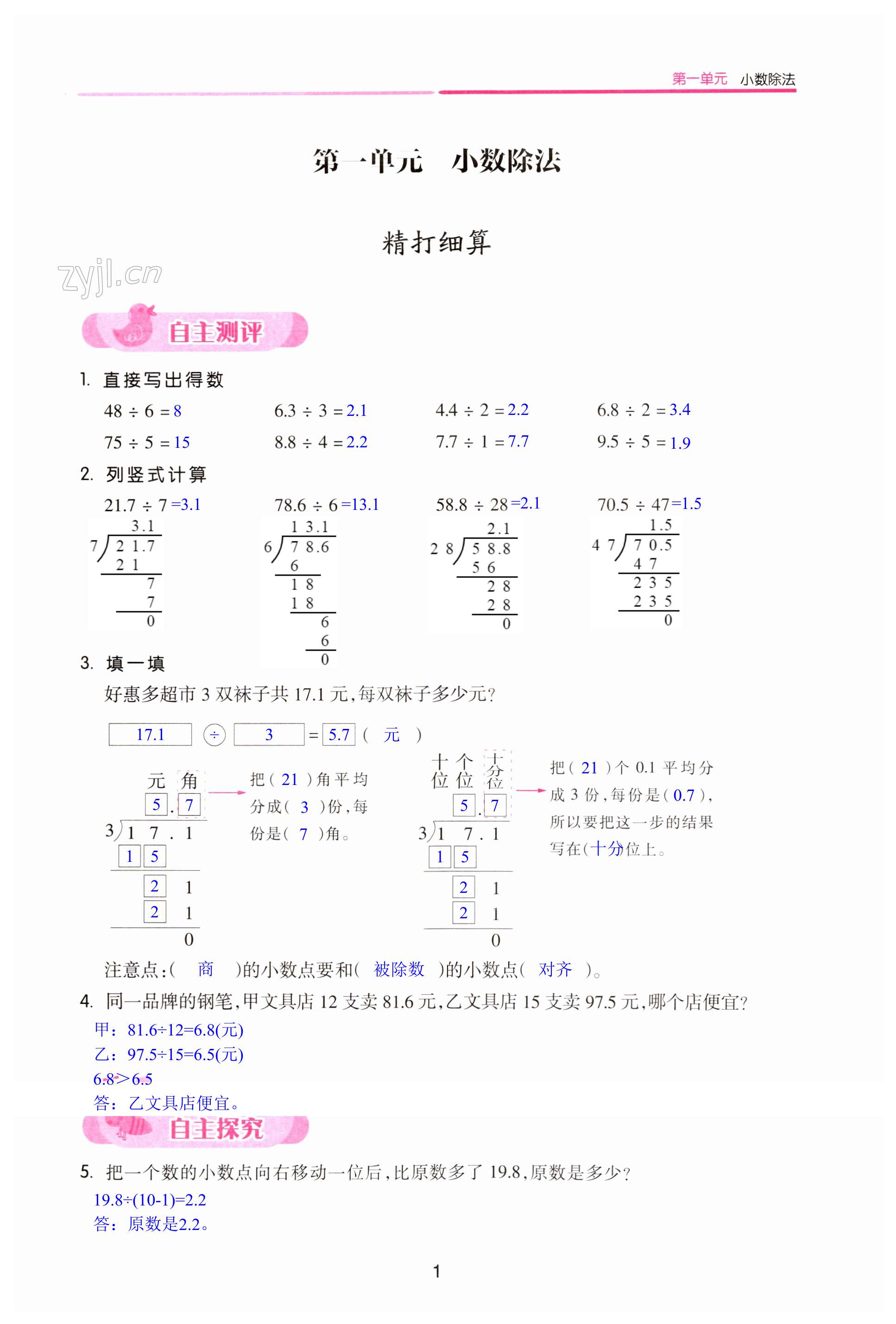 2023年學(xué)評(píng)手冊(cè)五年級(jí)數(shù)學(xué)上冊(cè)北師大版 第1頁