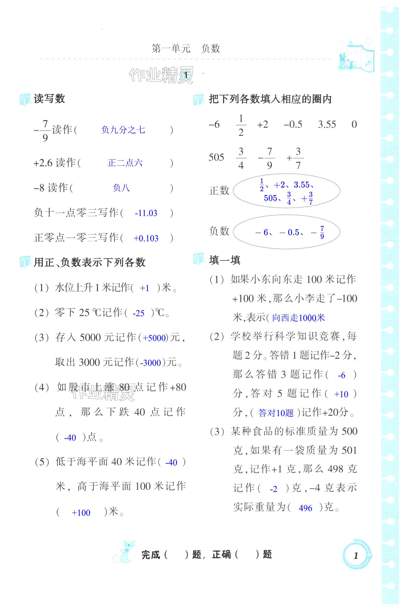 2025年口算基礎(chǔ)訓(xùn)練六年級(jí)數(shù)學(xué)下冊(cè)人教版 第1頁(yè)