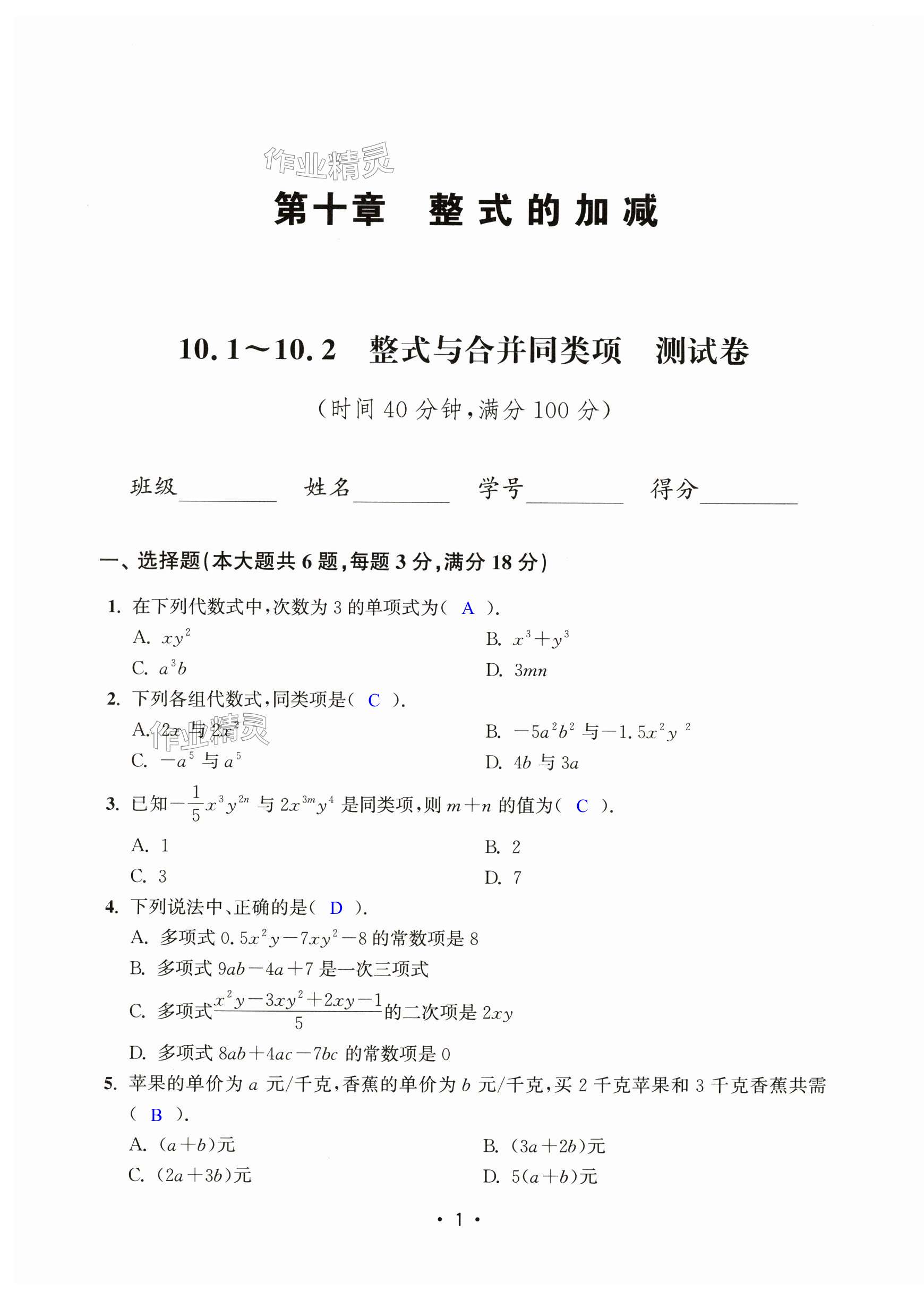 2024年全優(yōu)金典七年級數(shù)學(xué)上冊滬教版54制 第1頁