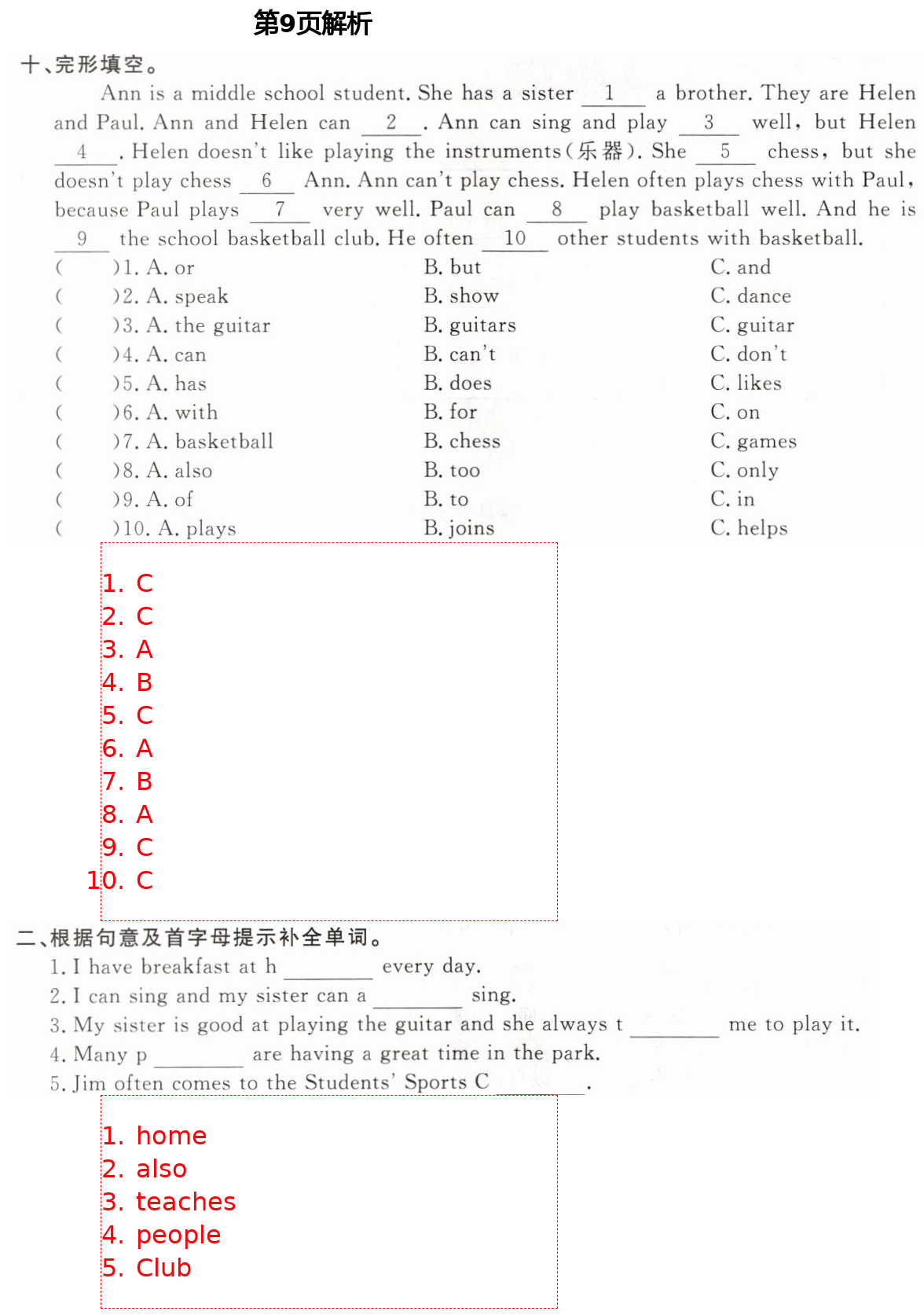2021年精確制導(dǎo)七年級英語下冊人教版 第9頁