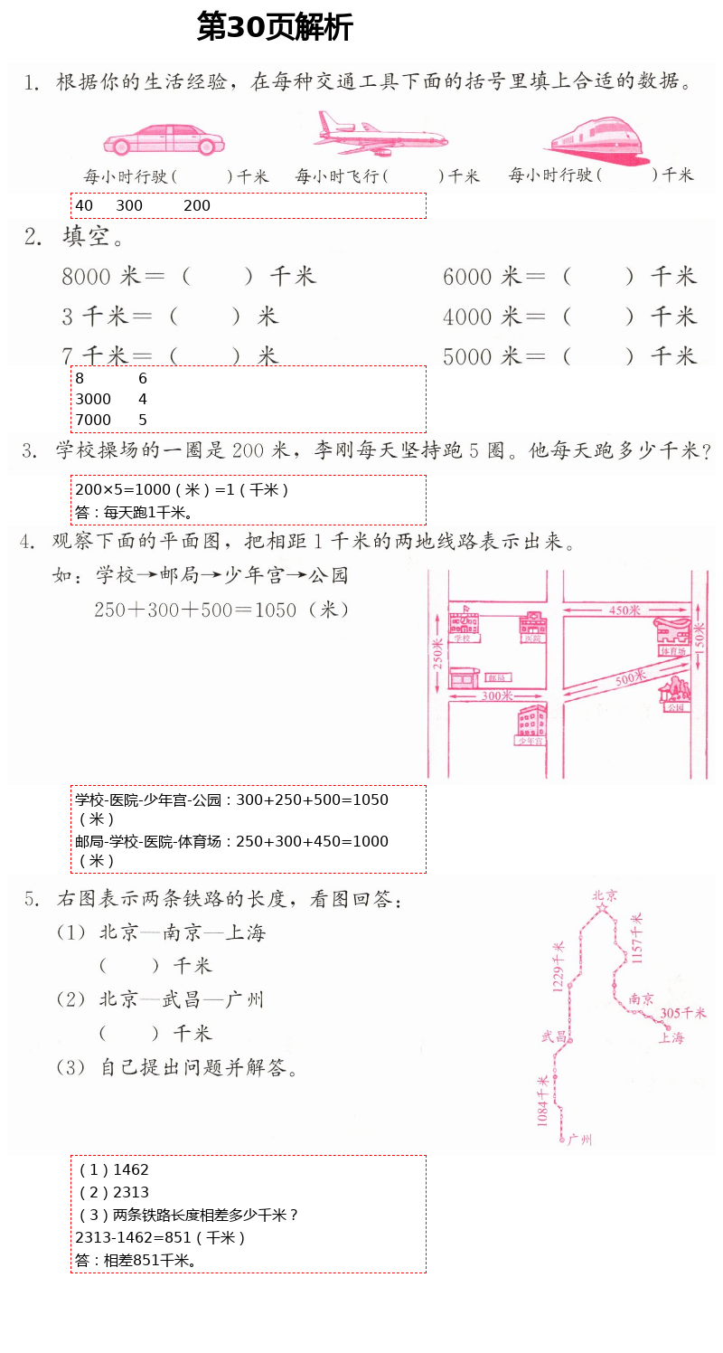 2021年同步练习册三年级数学下册冀教版河北教育出版社 参考答案第19页