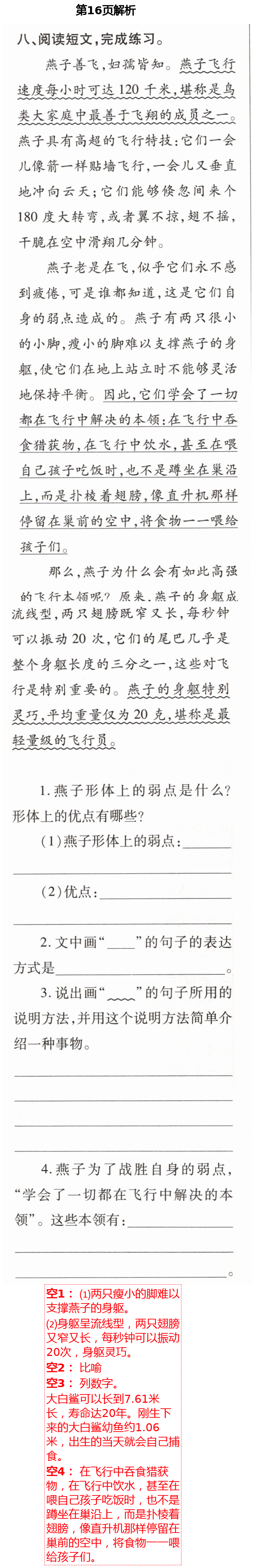 2021年新课堂同步学习与探究四年级语文下学期人教版金乡专版 第16页