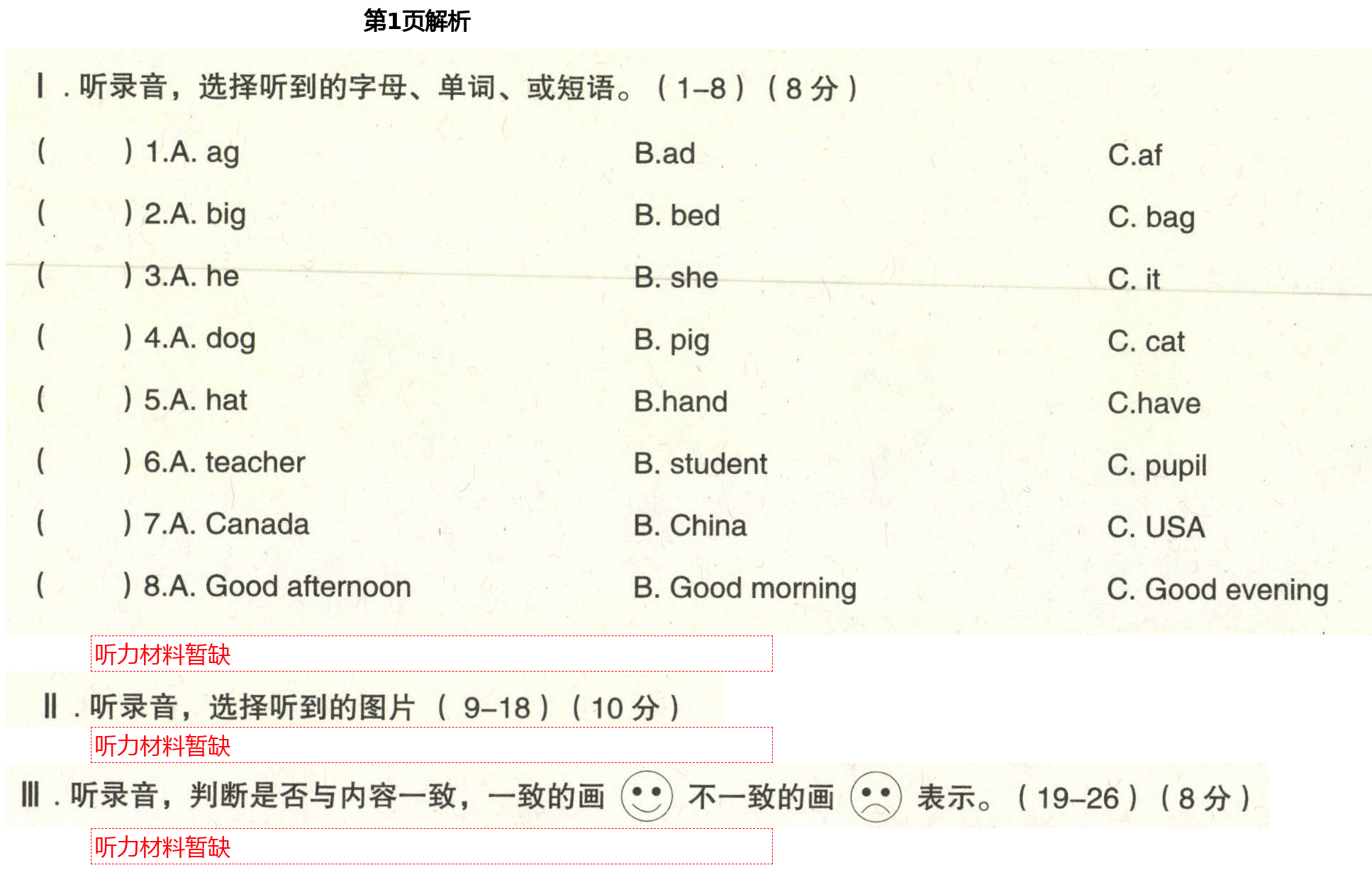 2021年学而晋三年级英语下册人教版 第1页