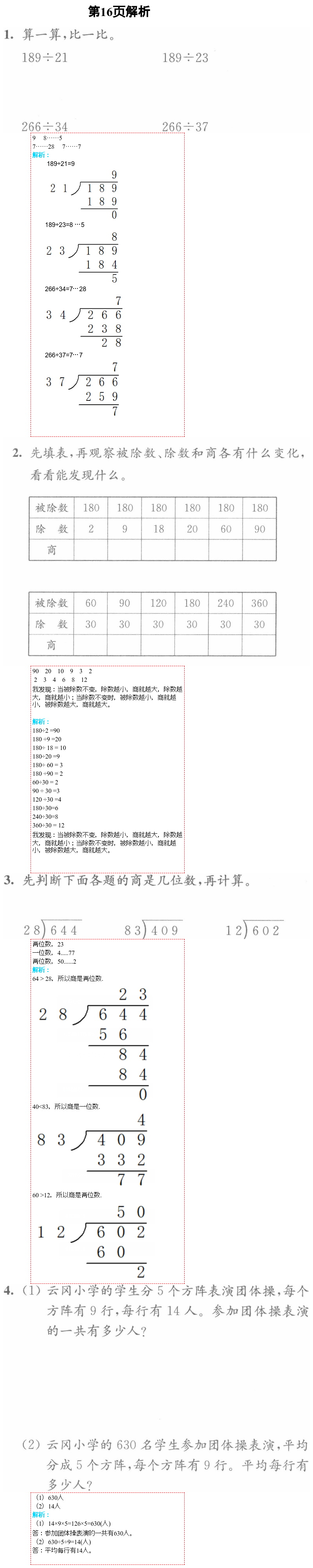 2021年练习与测试小学数学四年级上册苏教版彩色版提优版 第16页