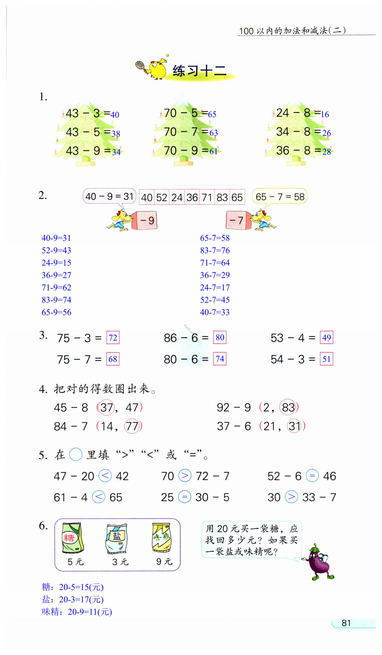 第81頁(yè)