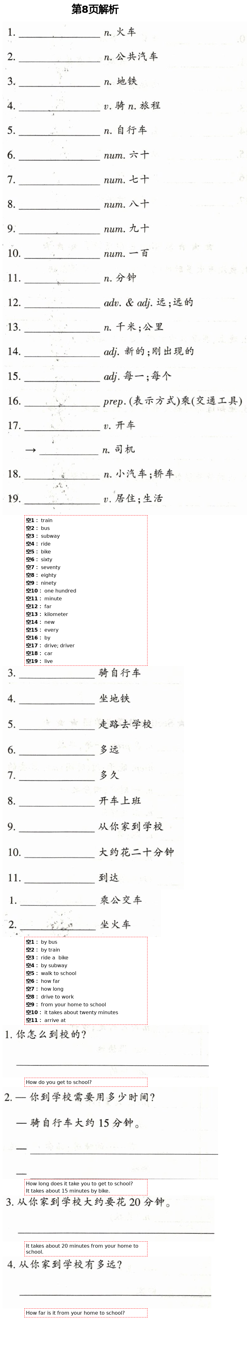 2021年學(xué)典七年級英語下冊人教版北京時(shí)代華文書局 第6頁