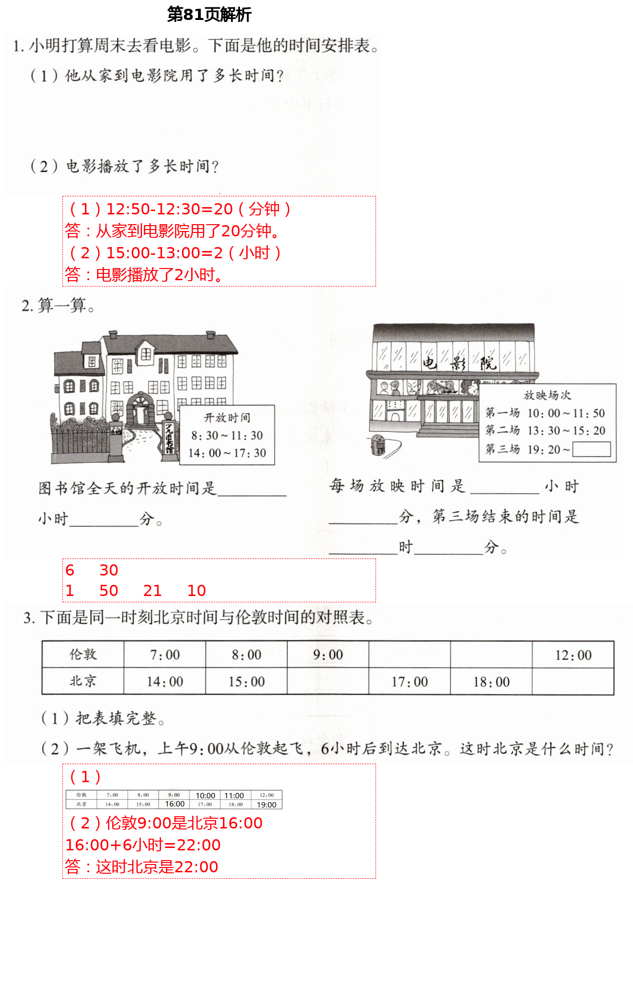 2021年同步練習(xí)冊(cè)三年級(jí)數(shù)學(xué)下冊(cè)人教版山東教育出版社 參考答案第25頁(yè)