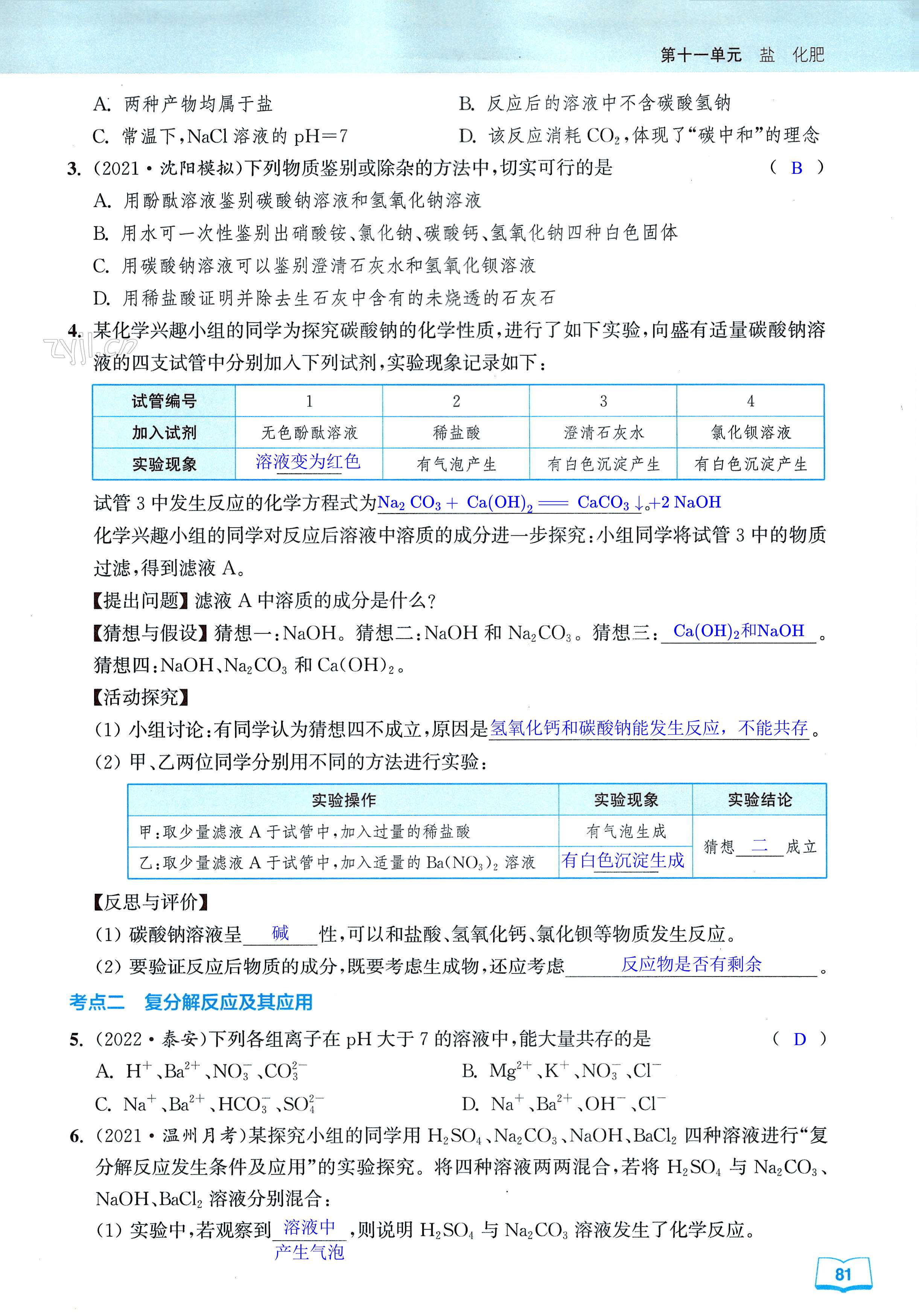 第81页