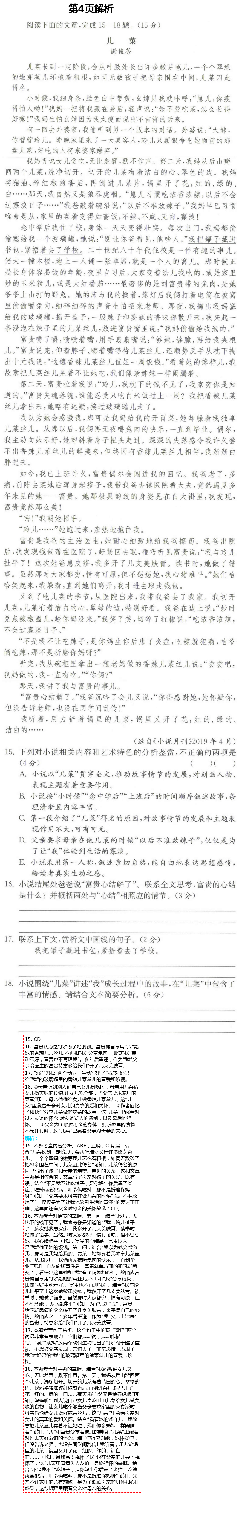 2021年课时提优计划作业本八年级语文下册人教版 第4页