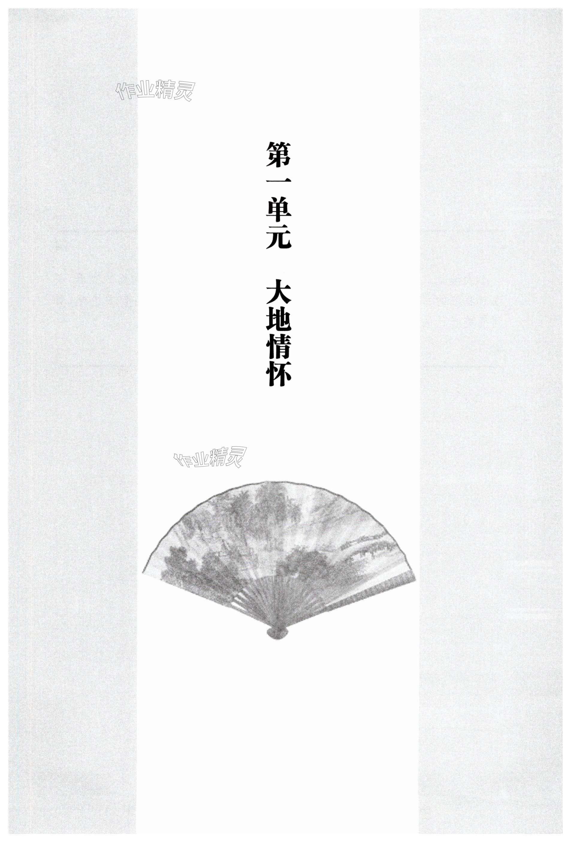 2025年初中語文同步閱讀九年級下冊人教版 第1頁