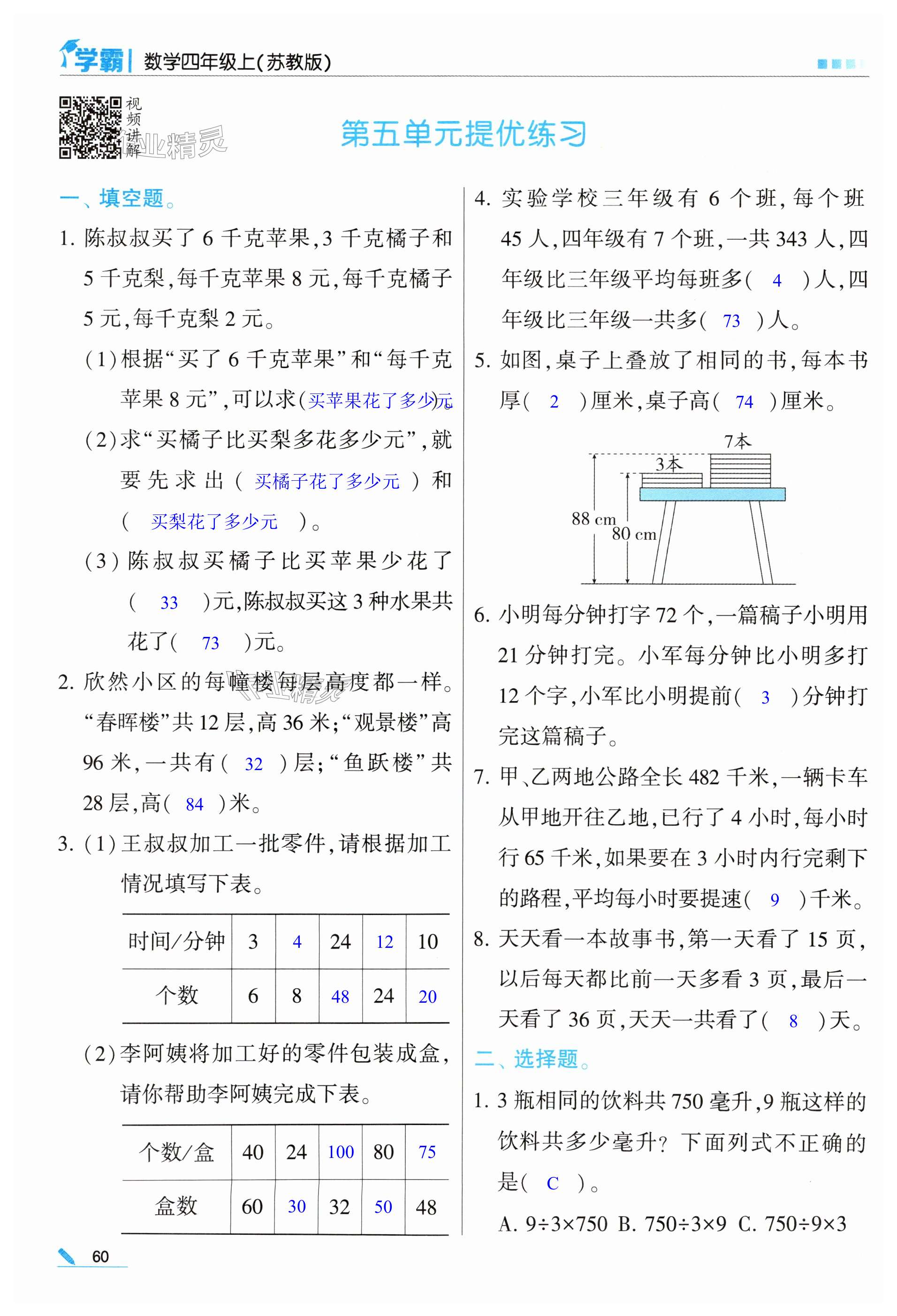 第60頁(yè)