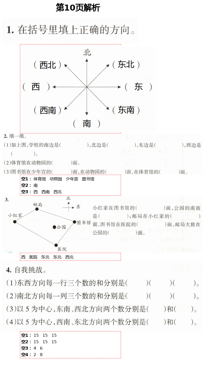 2021年學(xué)習(xí)之友二年級(jí)數(shù)學(xué)下冊(cè)北師大版 第10頁(yè)