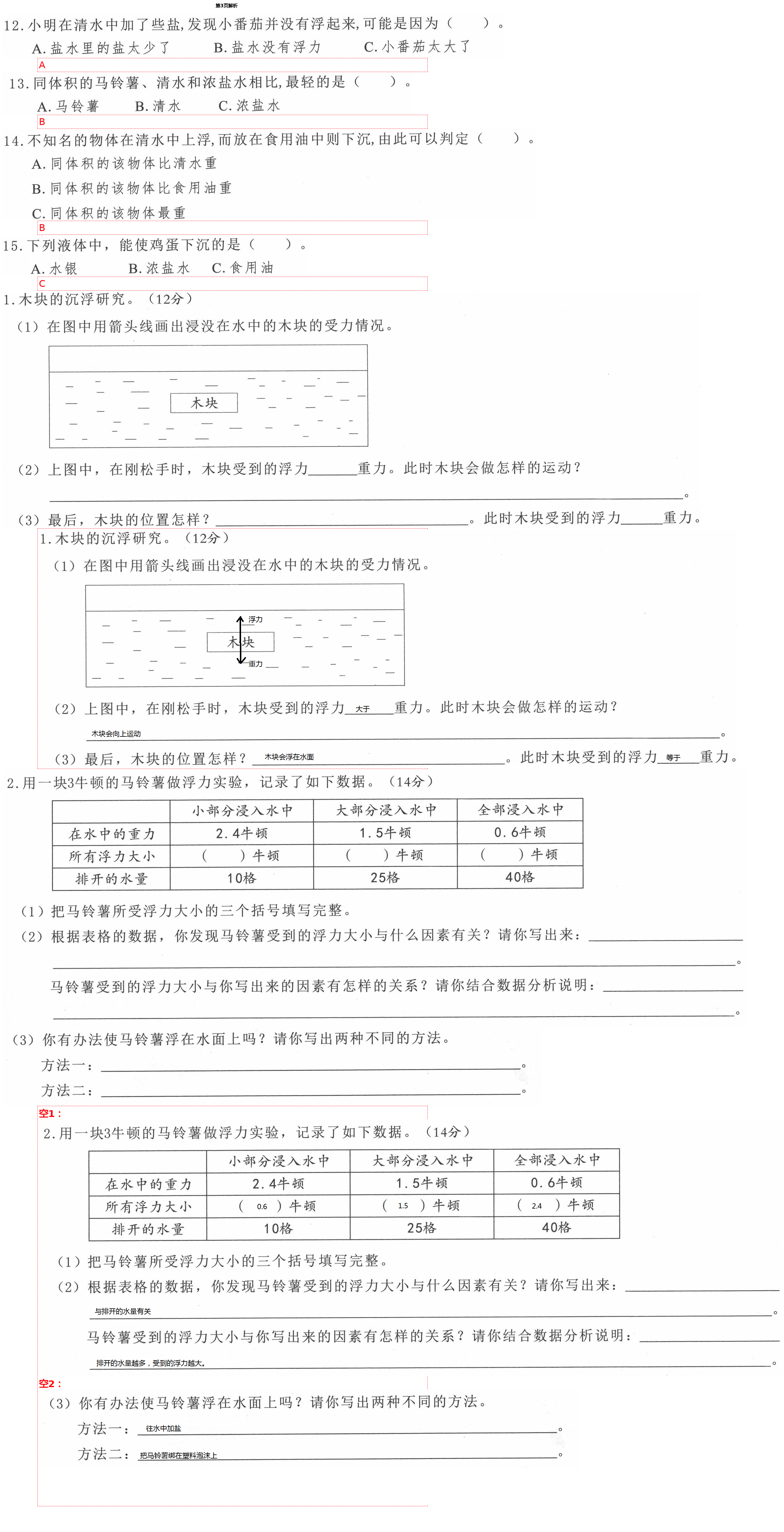 2021年学而晋五年级科学下册教科版&nbsp;第3页