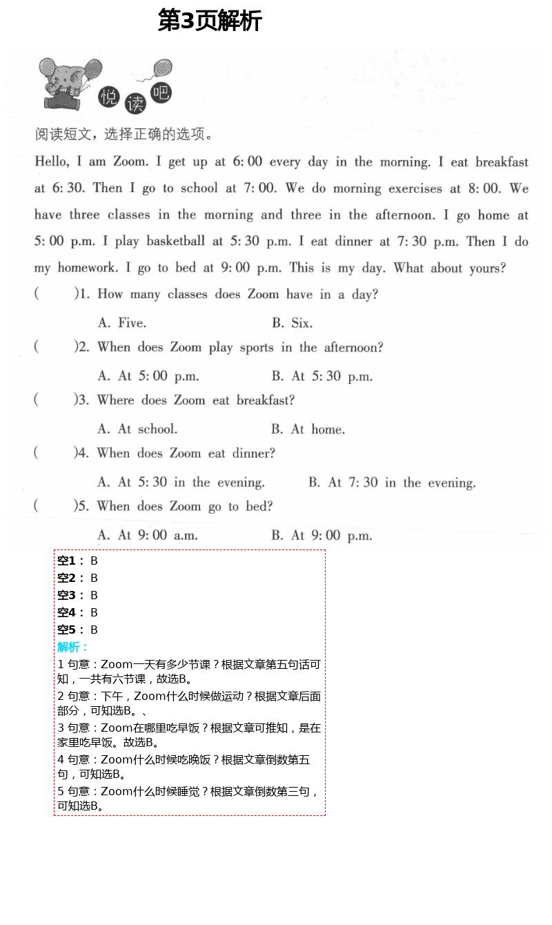 2021年暑假作业五年级英语人教版海燕出版社 第3页