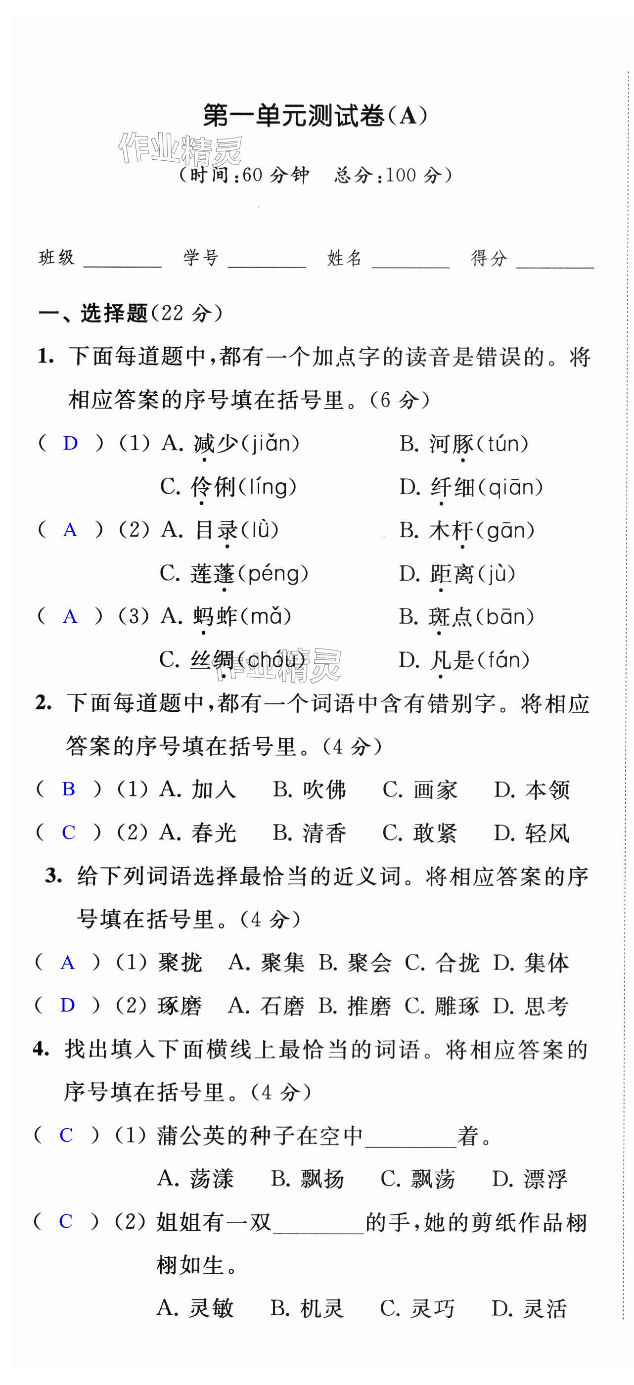 2024年阳光互动绿色成长空间三年级语文下册提优版 第1页