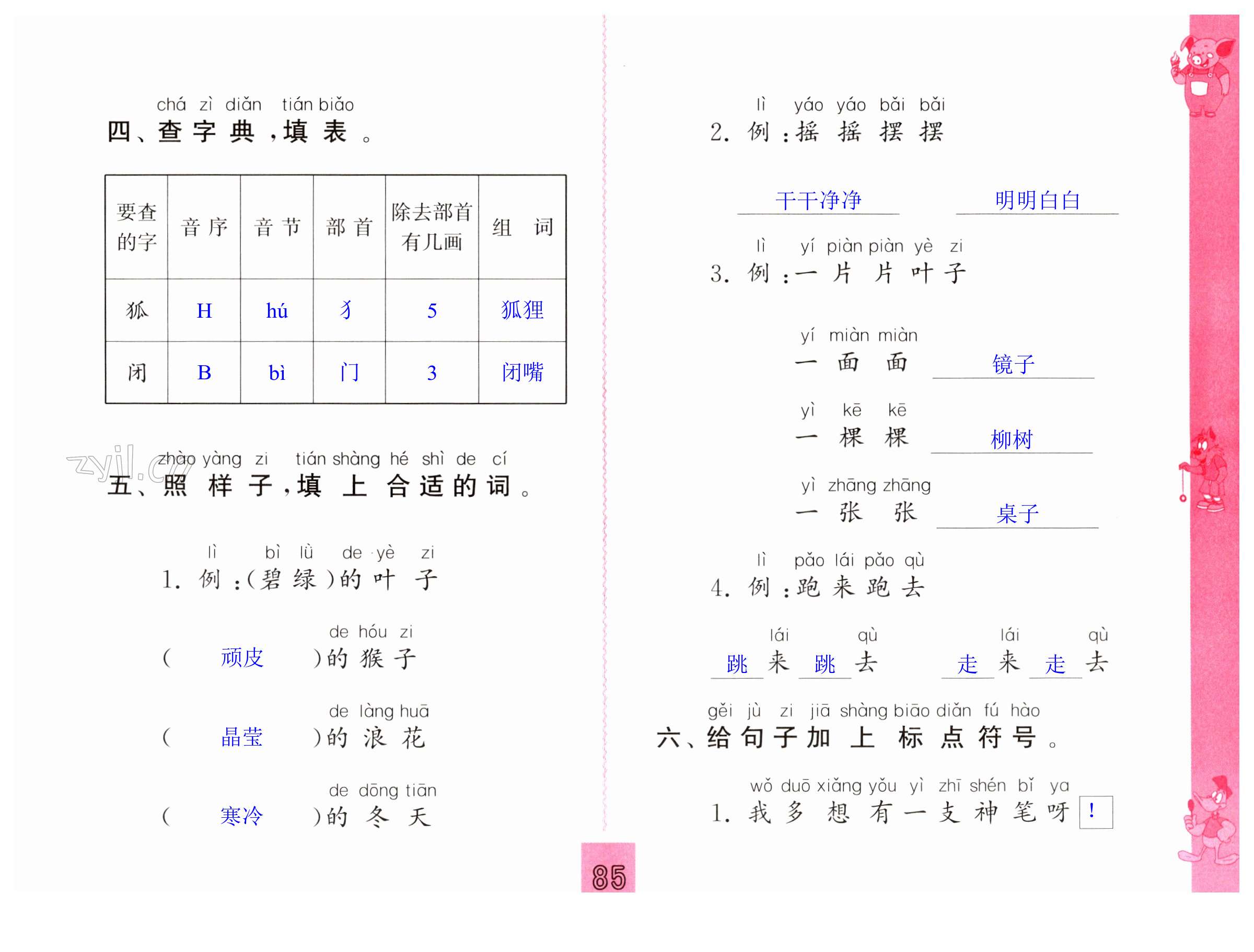 第85页