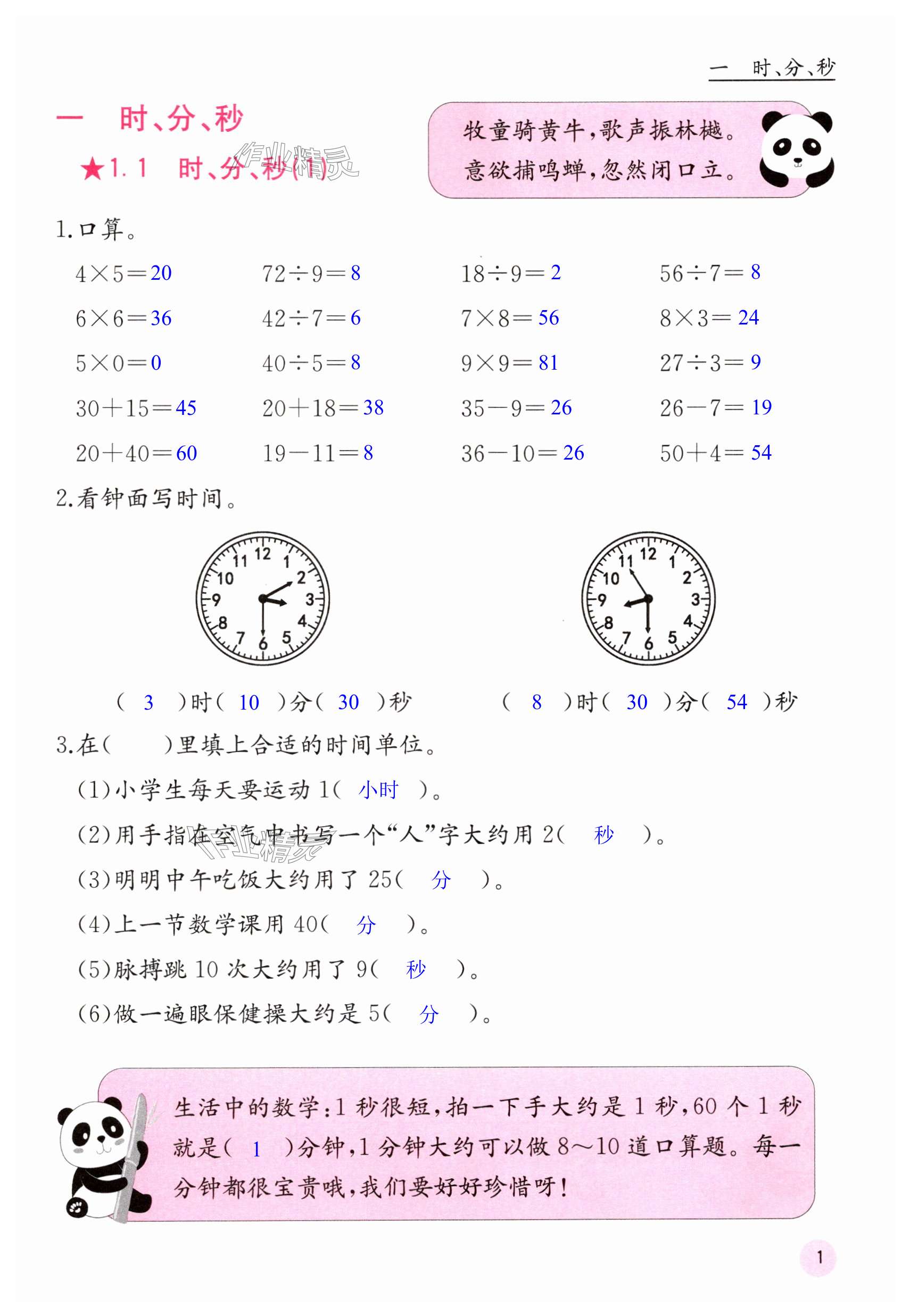 2024年快樂(lè)口算三年級(jí)數(shù)學(xué)上冊(cè)人教版 第1頁(yè)