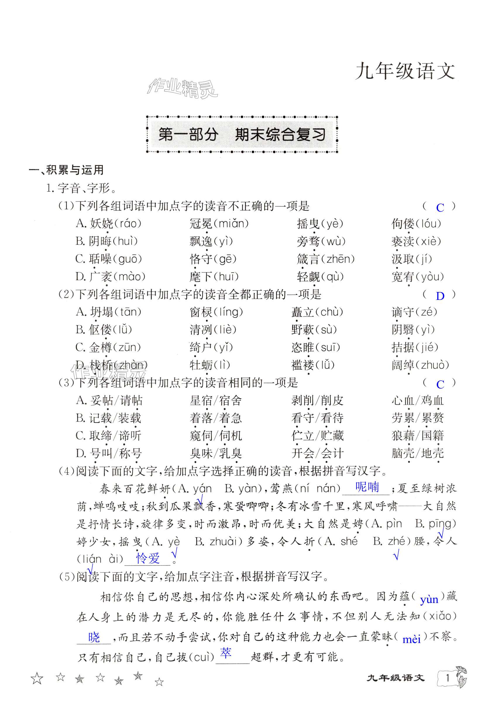 2025年寒假作業(yè)延邊教育出版社九年級(jí)合訂本A版仁愛版河南專版 第1頁(yè)