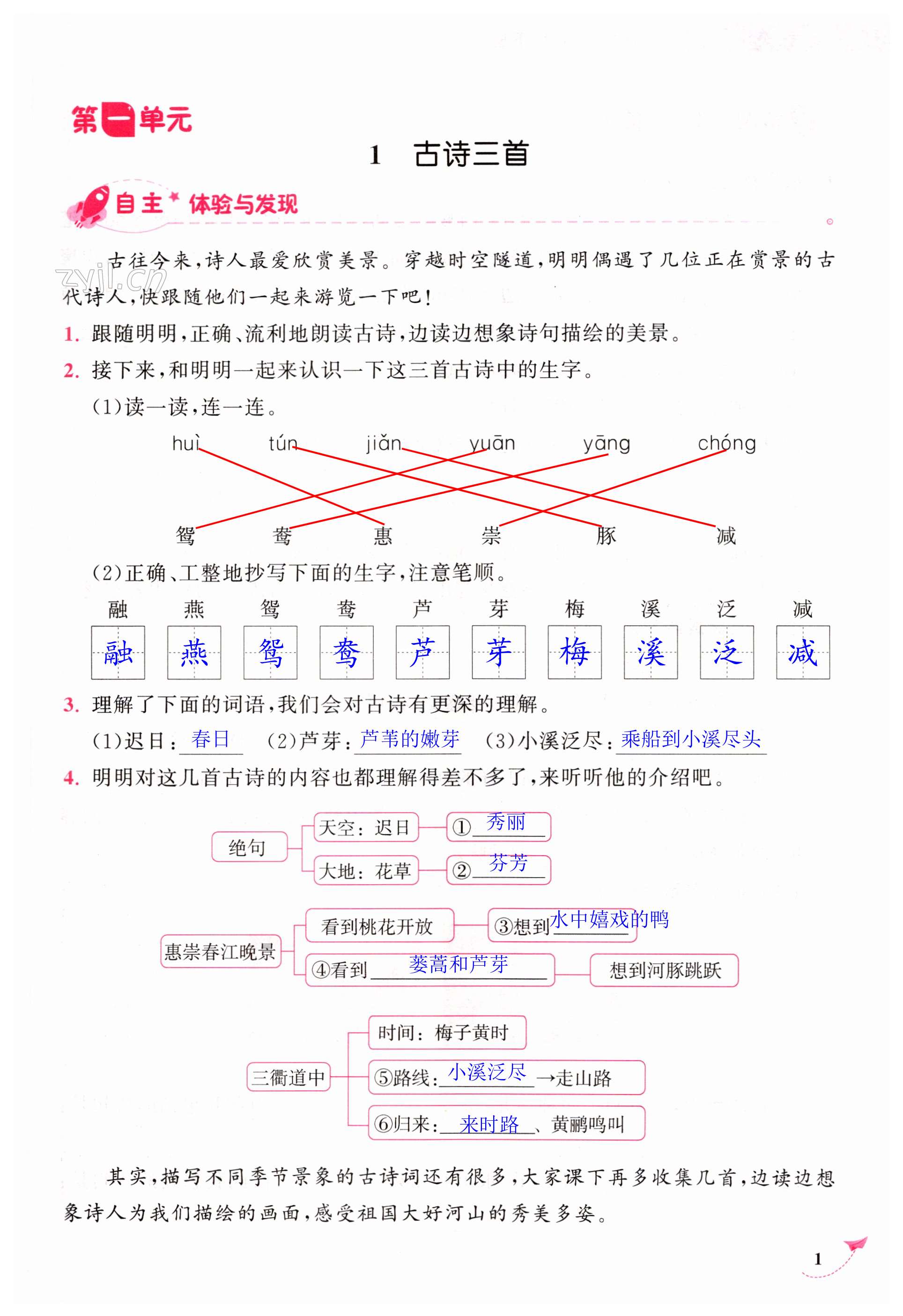 2023年新課程學(xué)習(xí)指導(dǎo)海南出版社三年級(jí)語文下冊(cè)人教版 第1頁