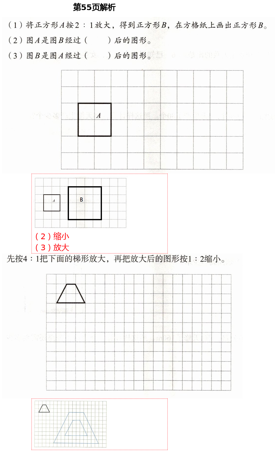 2021年小学同步练习册六年级数学下册人教版山东教育出版社 参考答案第22页