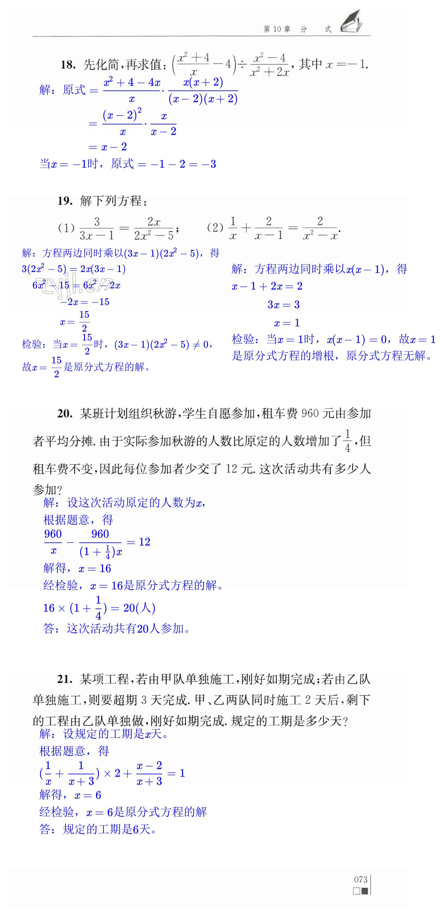 第73頁