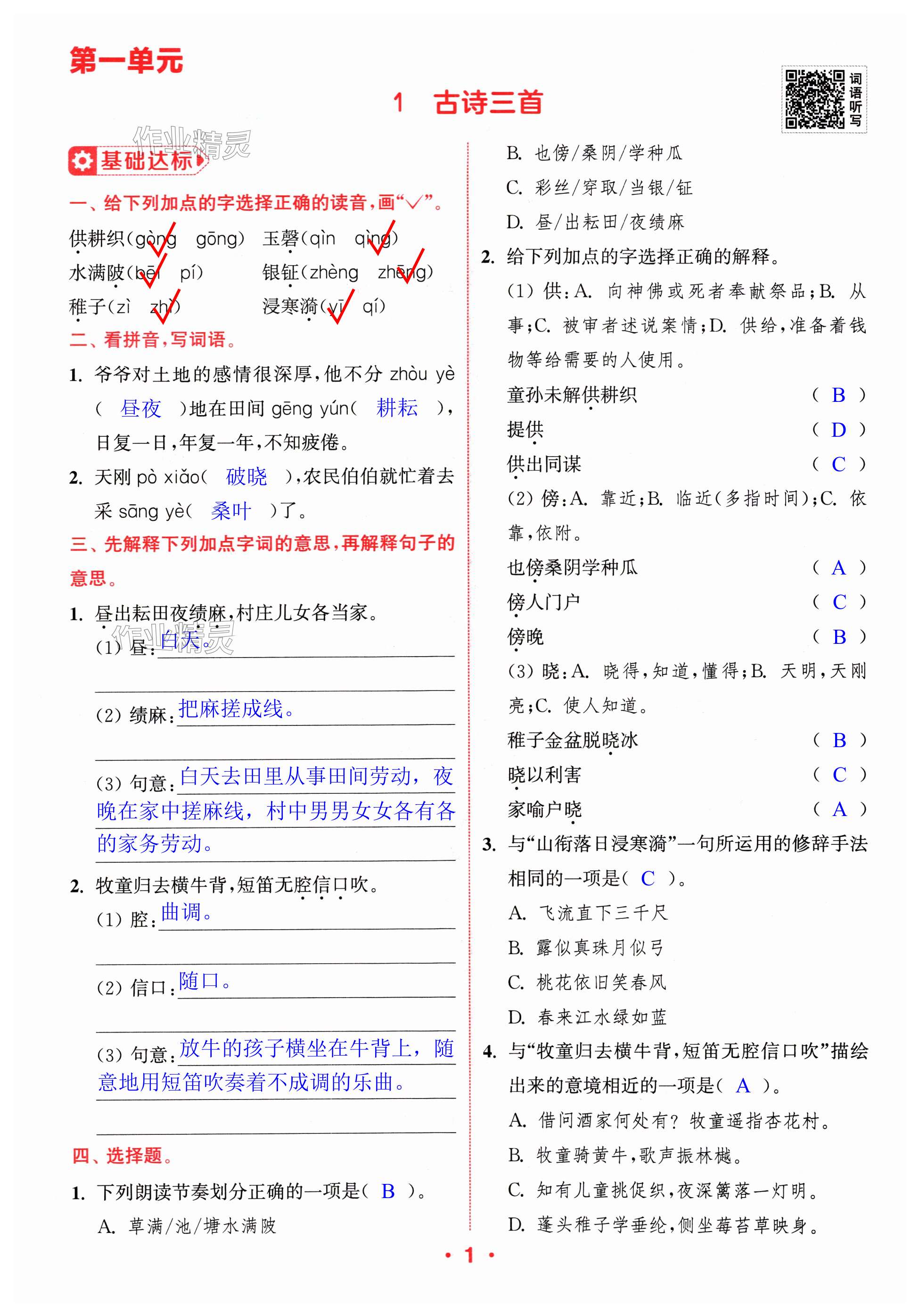 2024年金鑰匙課時學(xué)案作業(yè)本五年級語文下冊人教版 第1頁