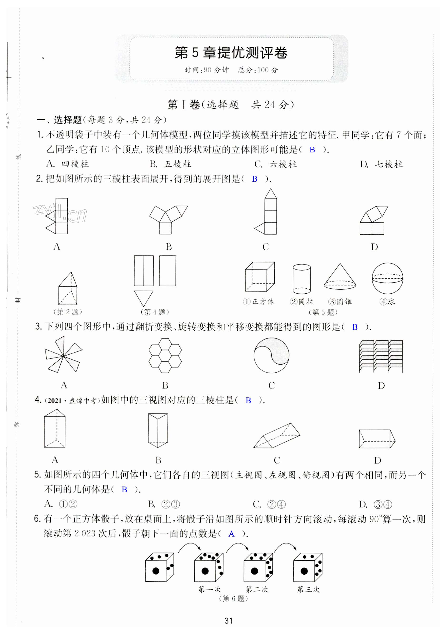 第31頁