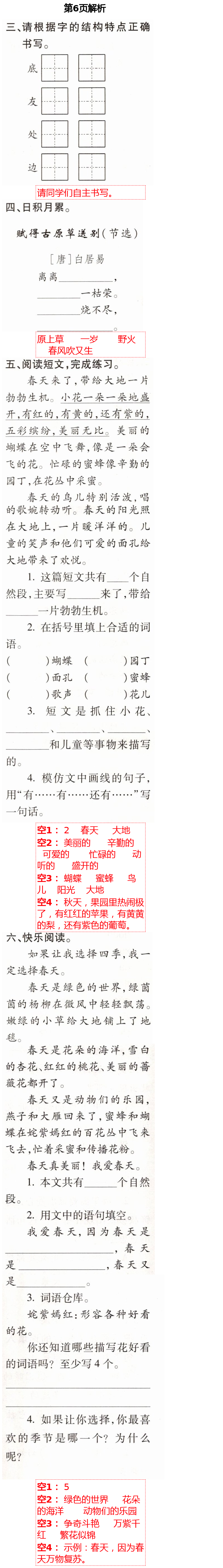 2021年新课堂同步学习与探究二年级语文下册人教版54制泰安专版 第6页