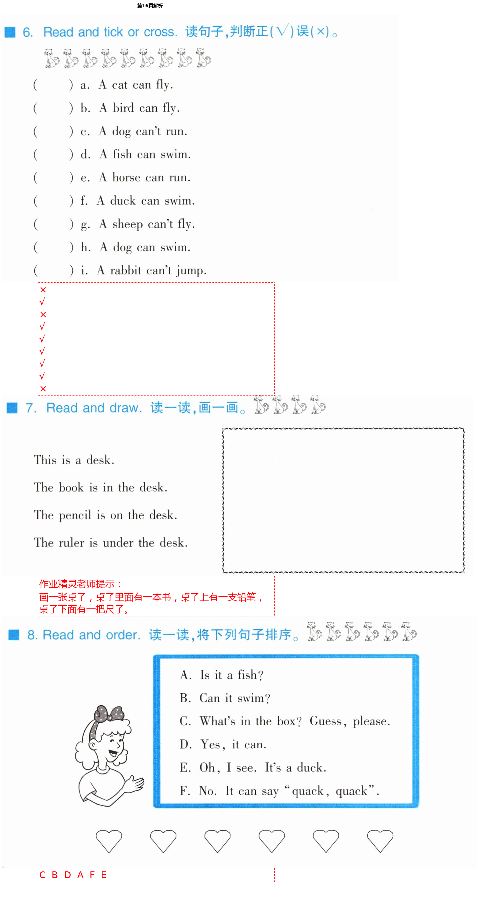 2021年同步練習(xí)冊三年級英語下冊冀教版三起河北教育出版社 第16頁