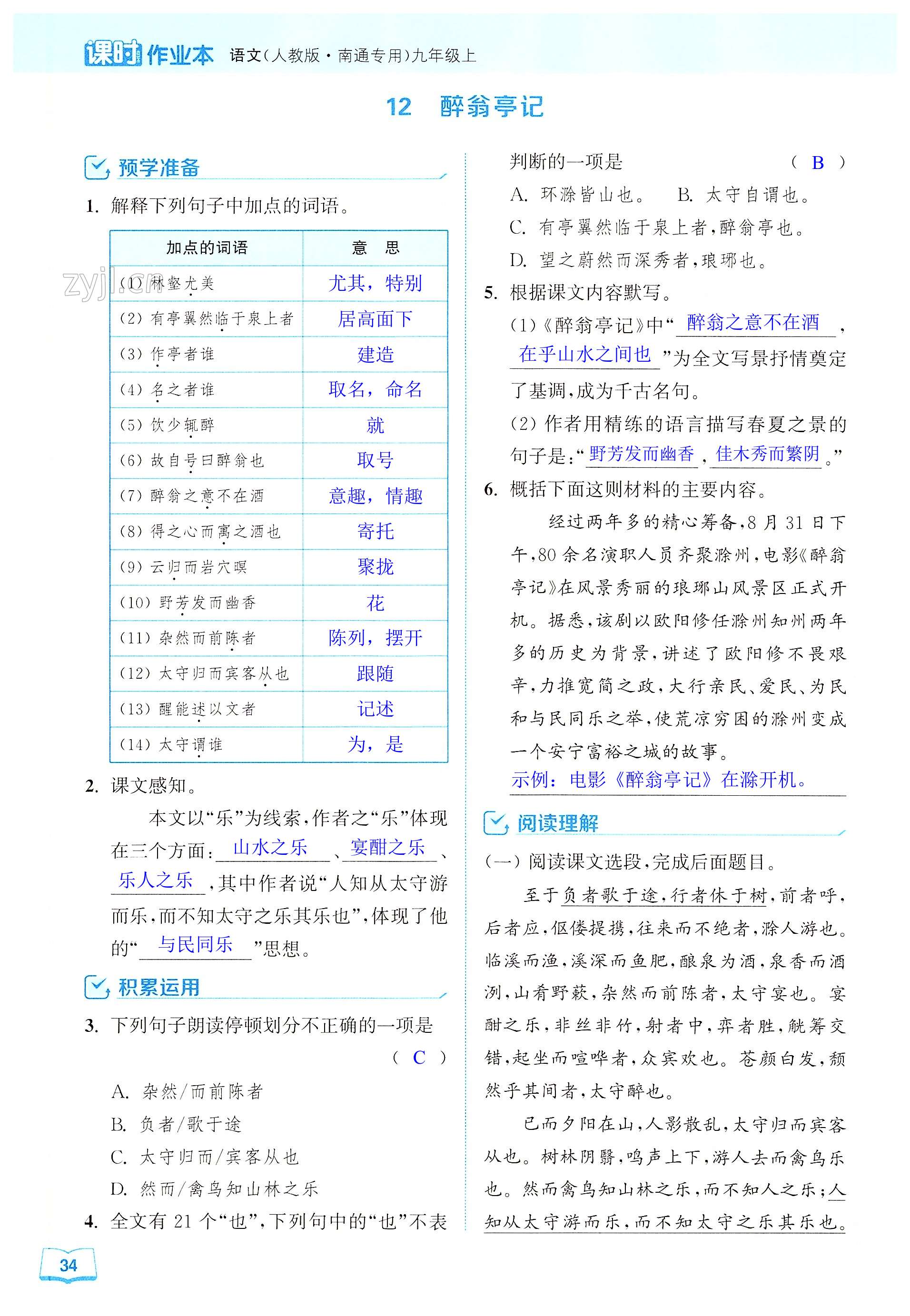 12 醉翁亭记 - 第34页