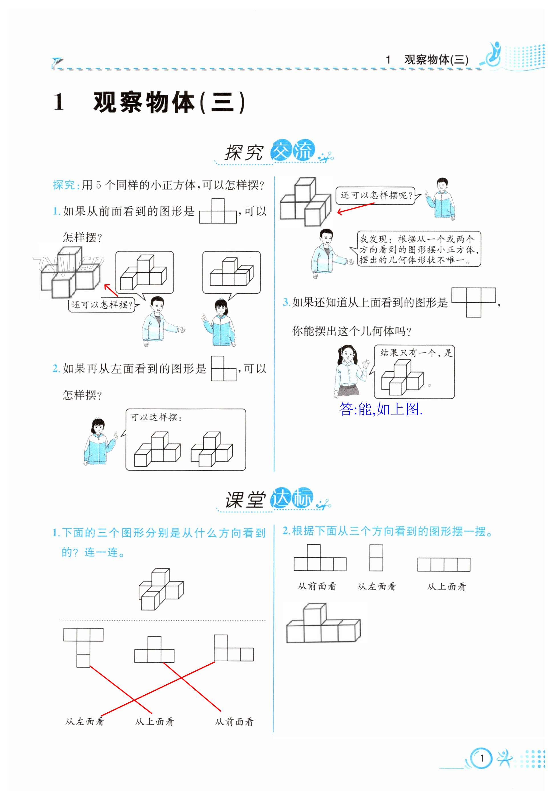 2023年人教金学典同步解析与测评五年级数学下册人教版云南专版 第1页