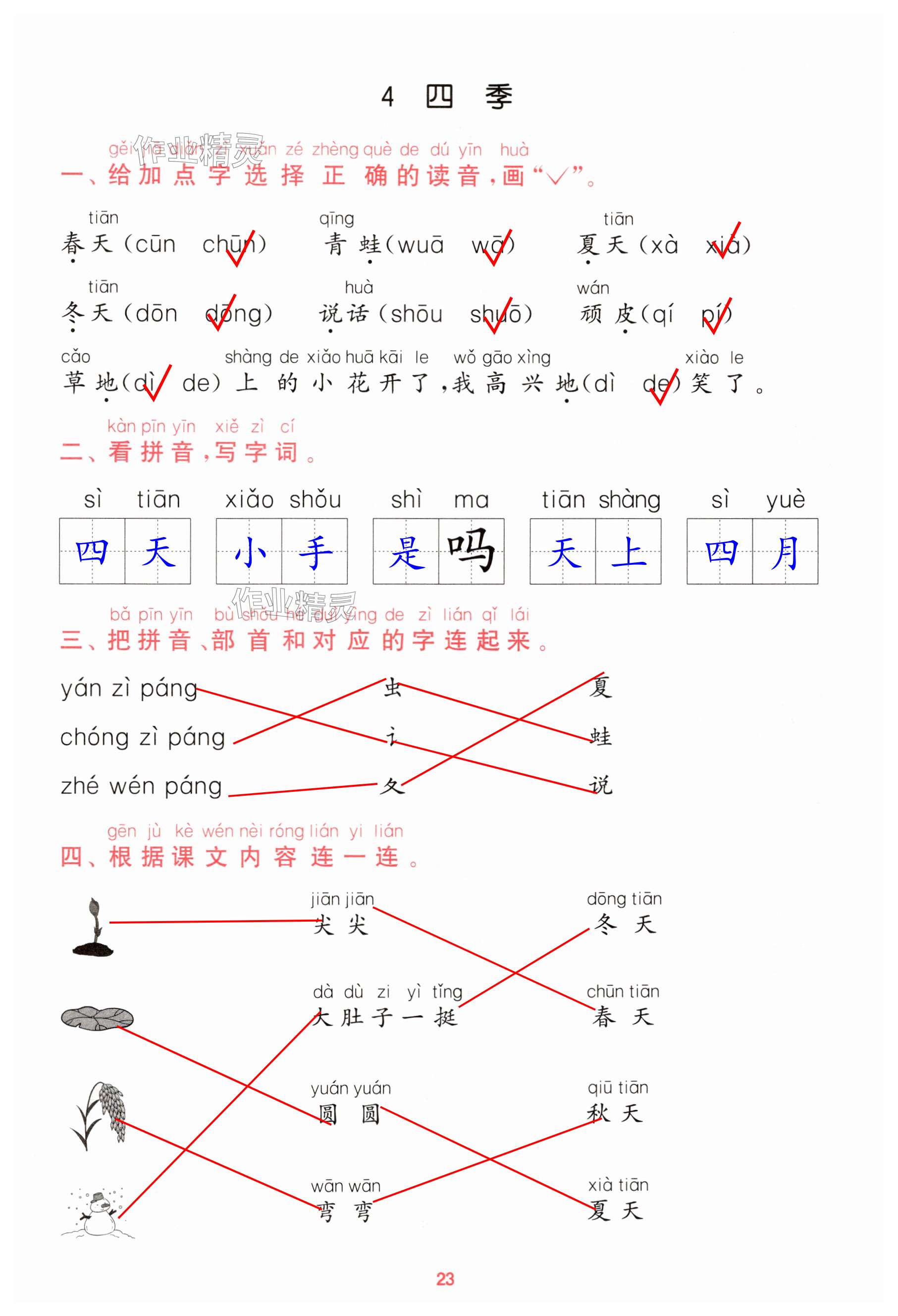 第23頁