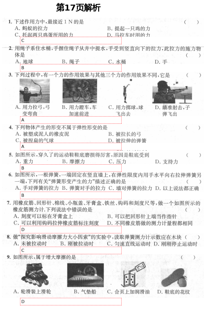 2021年陽光互動綠色成長空間八年級物理下冊蘇科版提優(yōu)版 參考答案第17頁