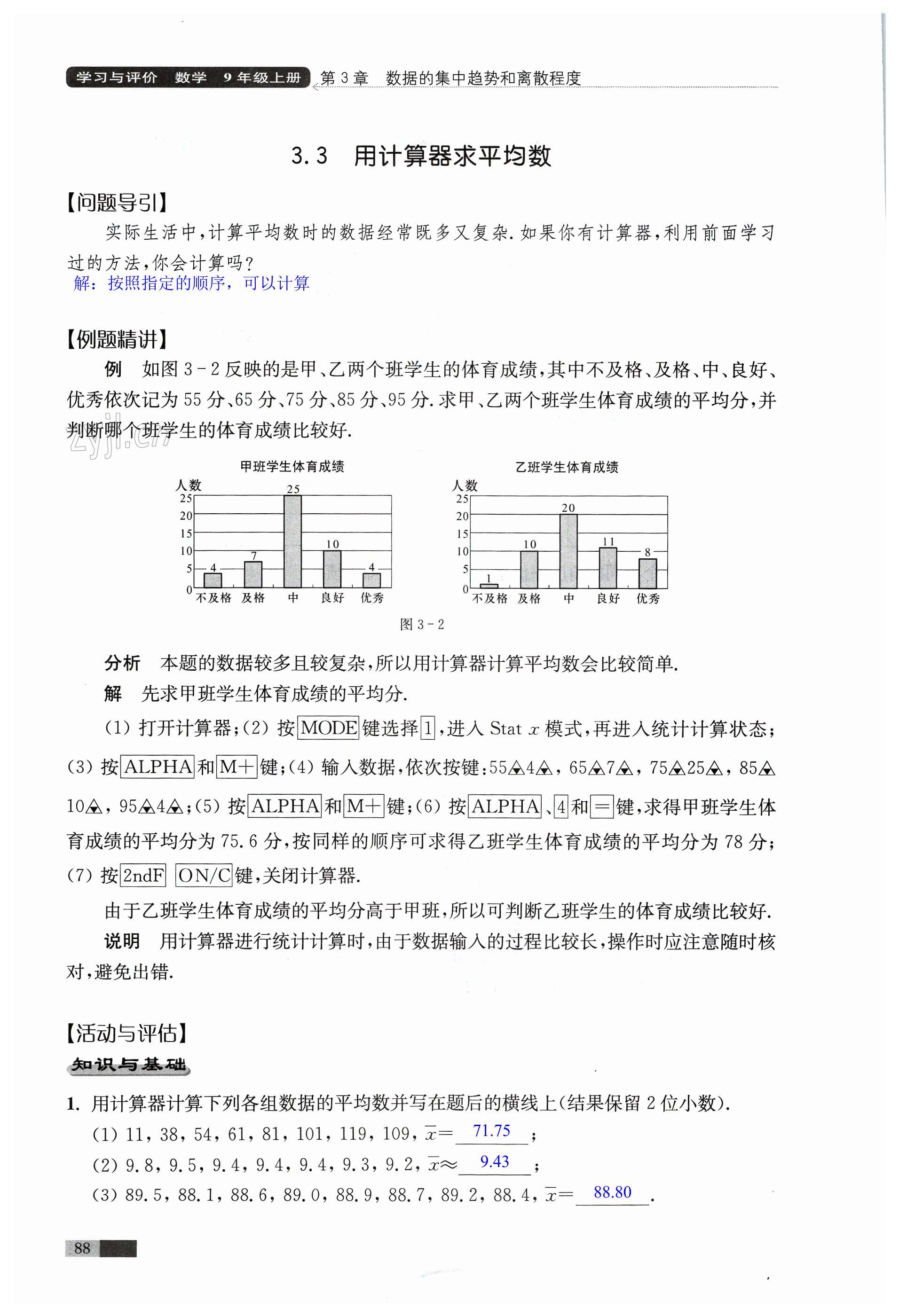 第88頁