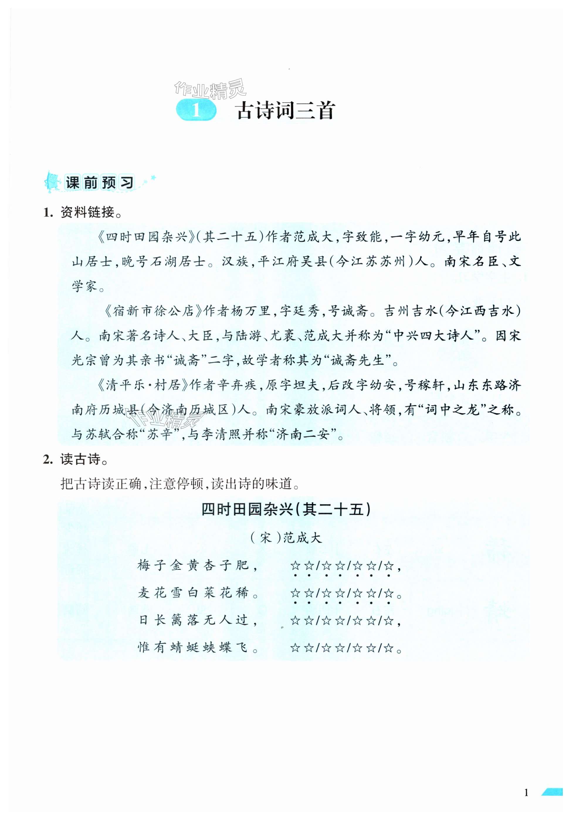 2025年小學語文詞語手冊四年級下冊人教版開明出版社 第1頁