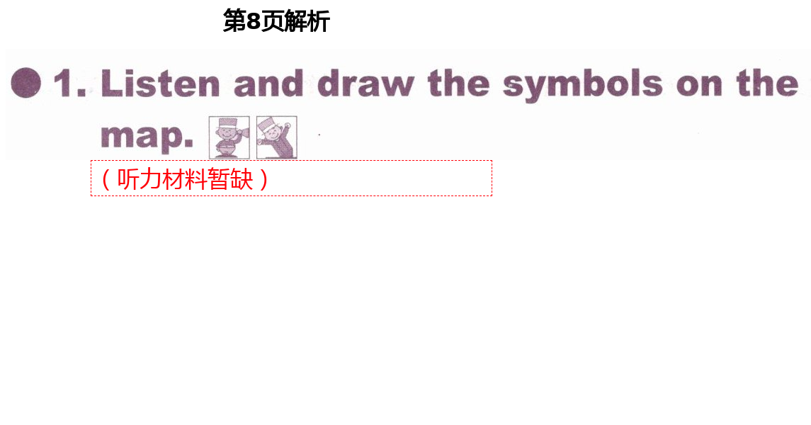 2021年英語(yǔ)課堂活動(dòng)用書(shū)六年級(jí)下冊(cè)外研版1年級(jí)起 第8頁(yè)