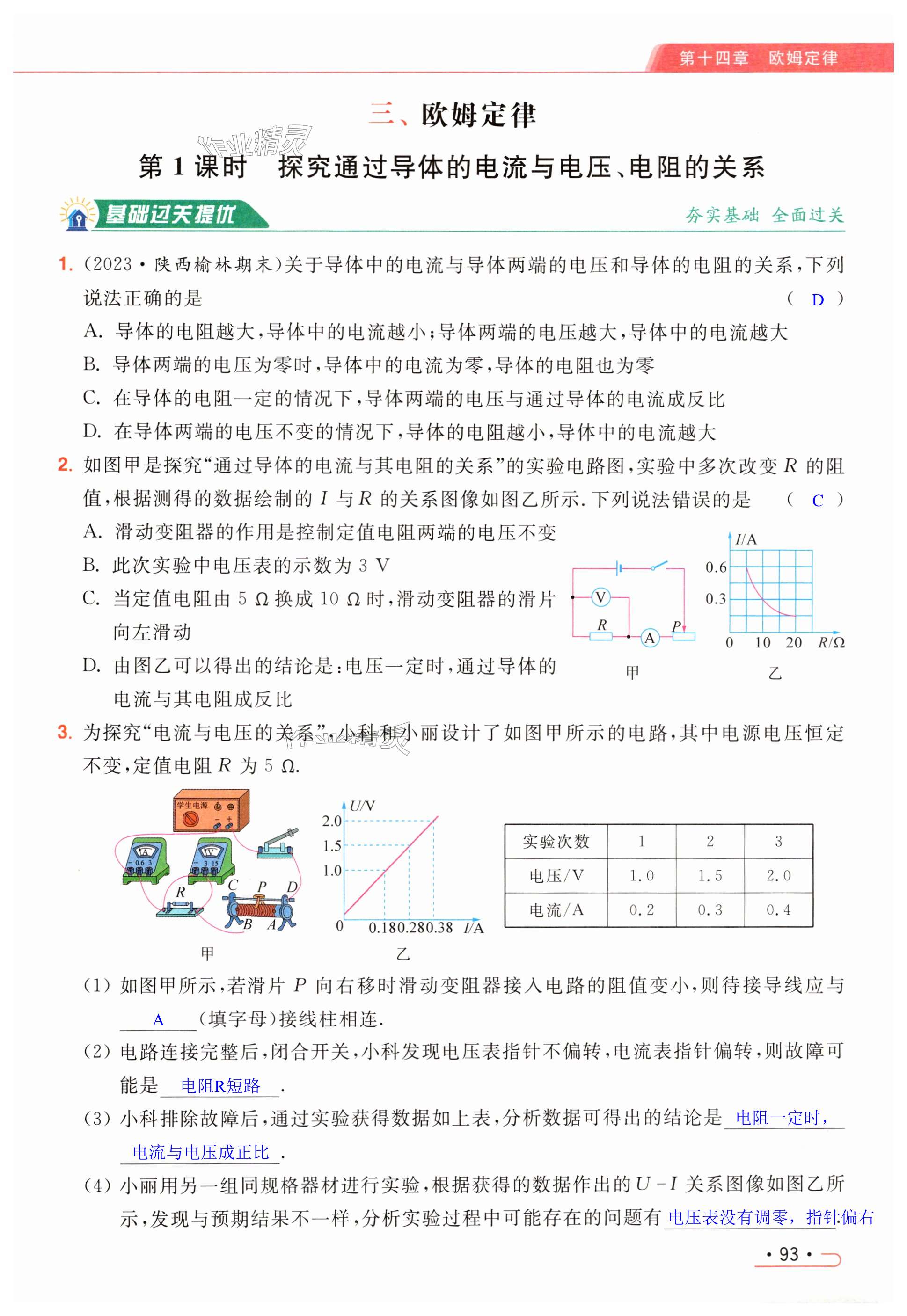 第93页