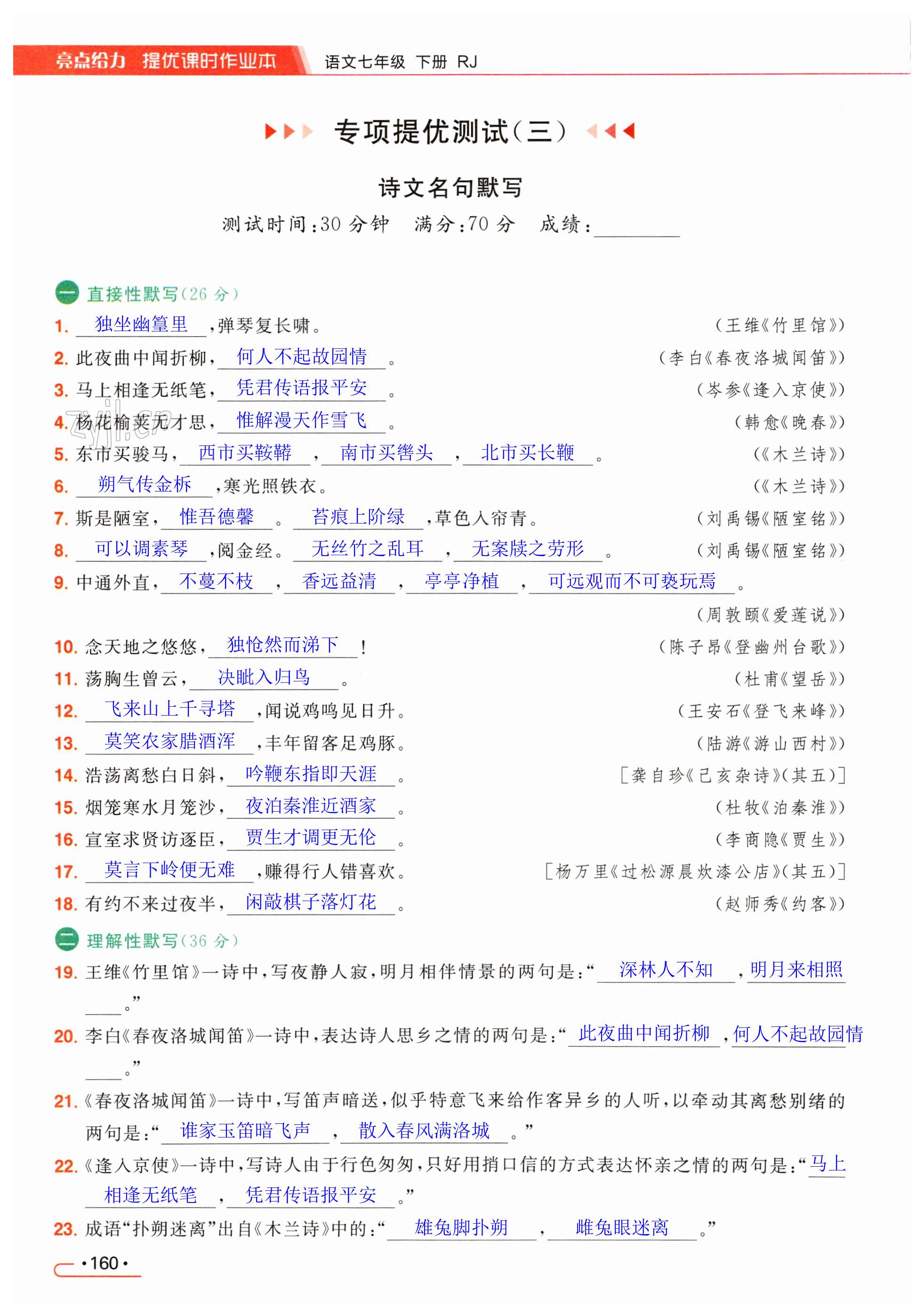 第160页