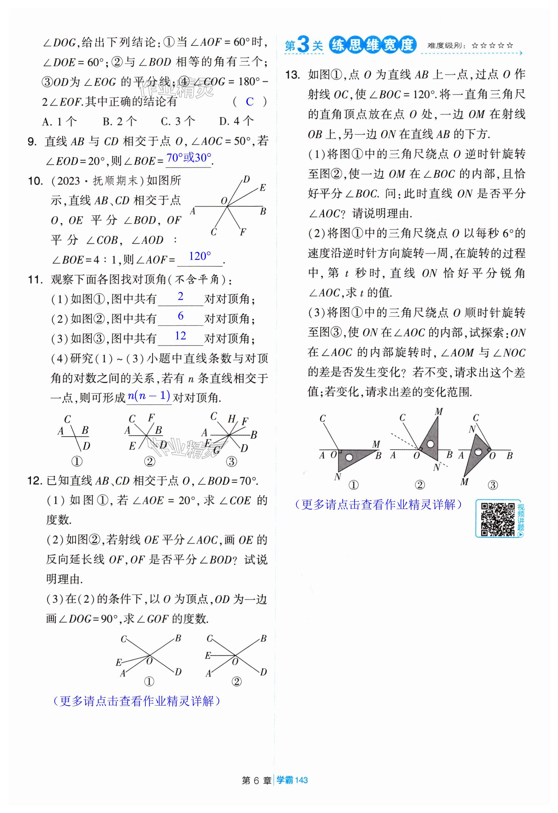 第143页