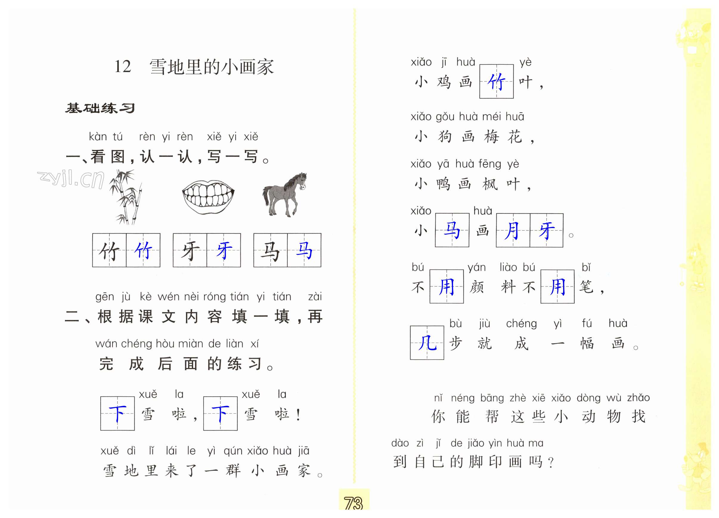 第73頁