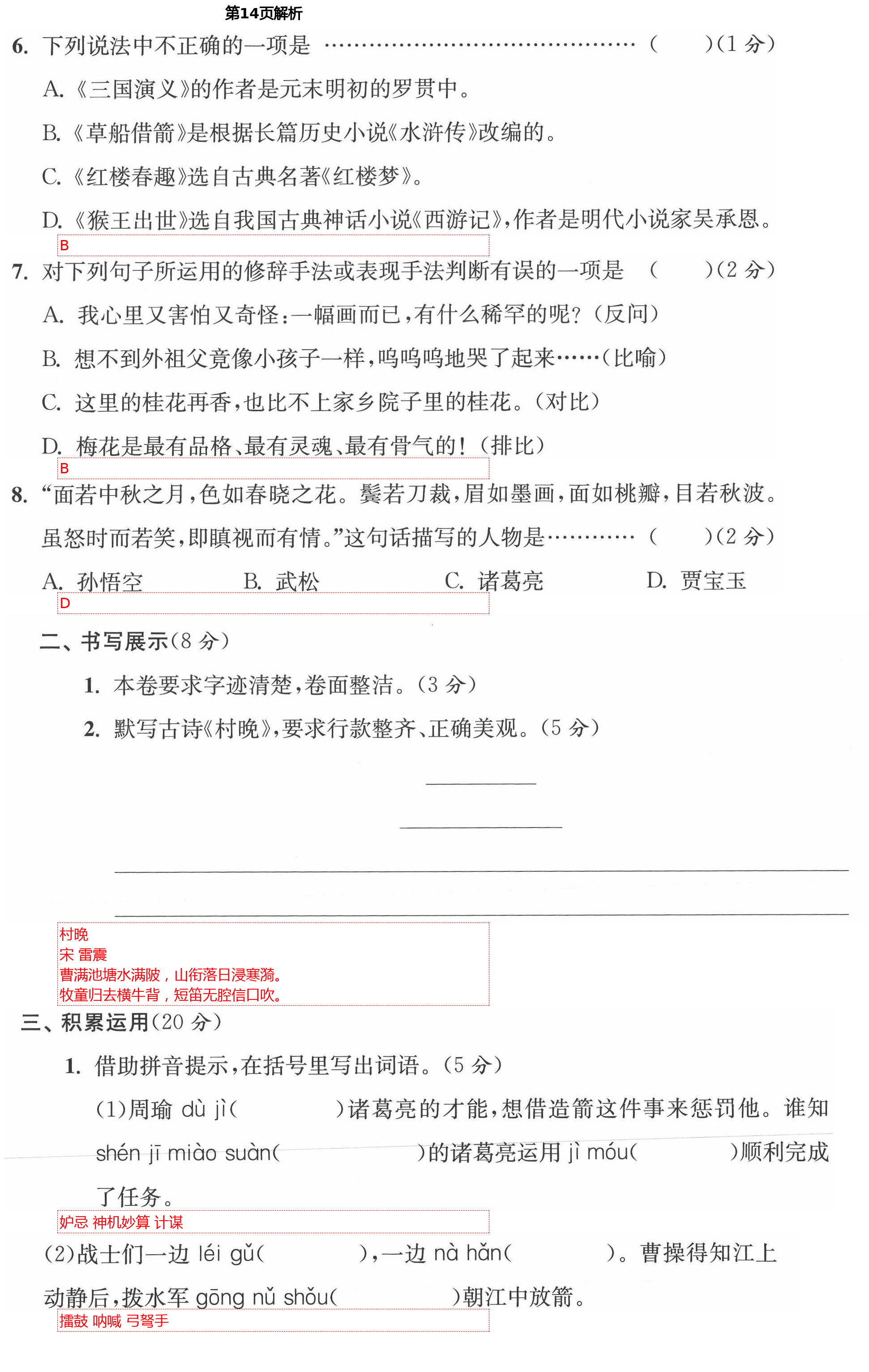 2021年小學(xué)生綜合素質(zhì)標(biāo)準(zhǔn)卷五年級語文下冊部編版金麗衢專版 第14頁