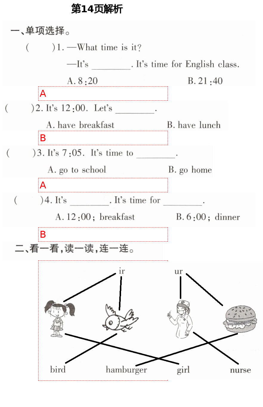 2021年新課堂學習與探究四年級英語下學期萊西專版 第14頁