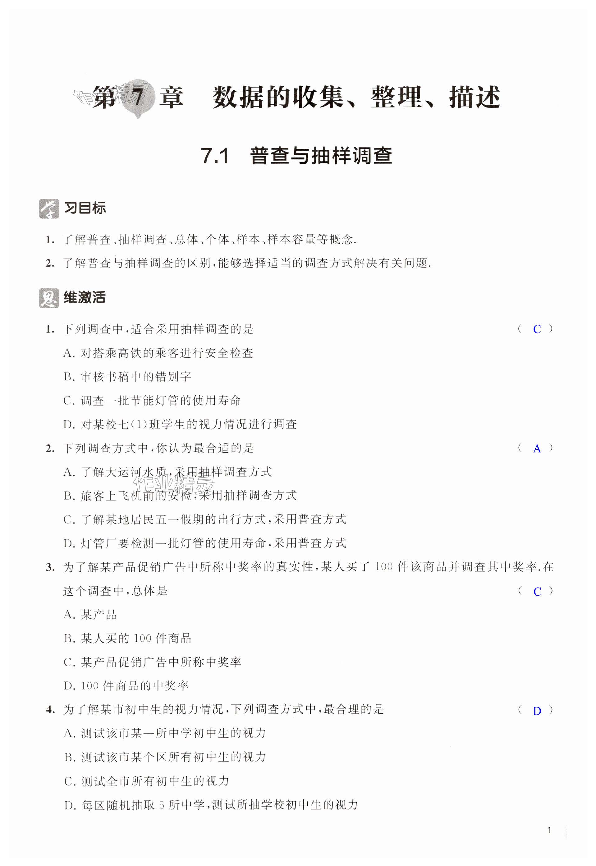 2025年探索之旅八年級數學下冊蘇科版 第1頁