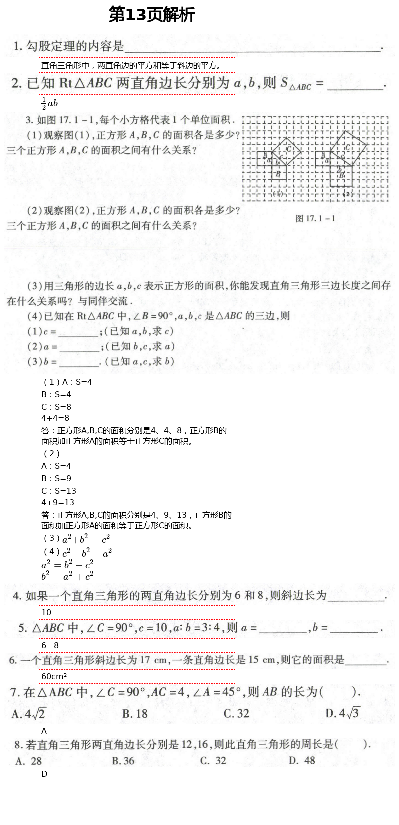 2021年自主學習指導課程與測試八年級數學下冊人教版 第13頁