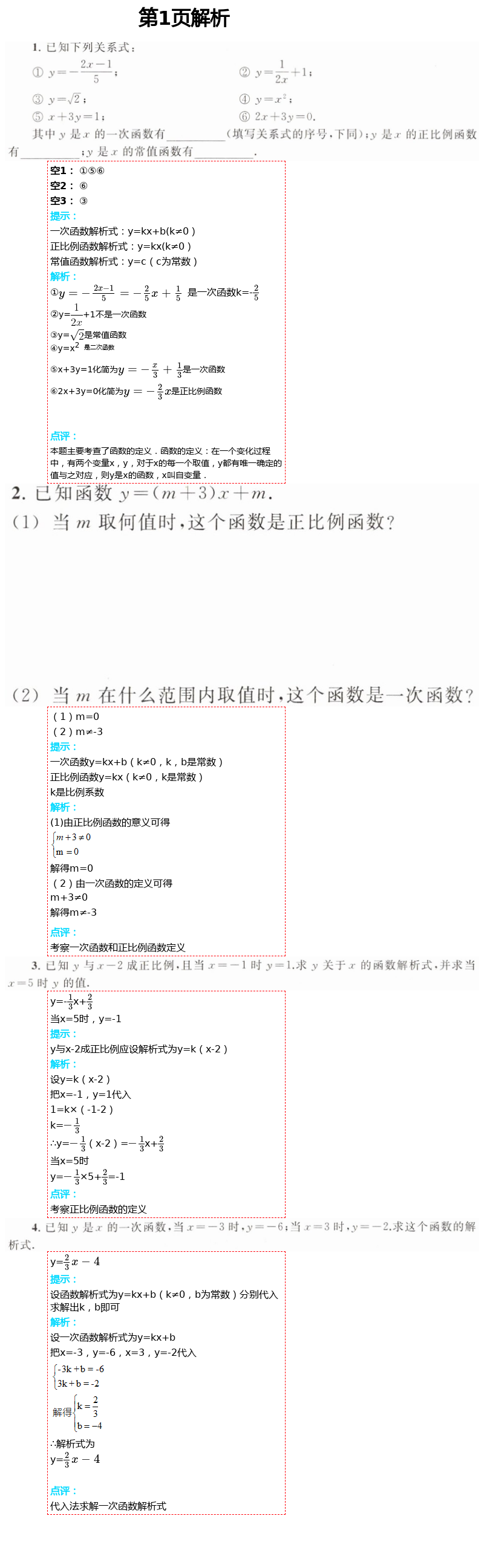 2021年數(shù)學(xué)練習(xí)部分八年級(jí)第二學(xué)期滬教版54制 第1頁(yè)