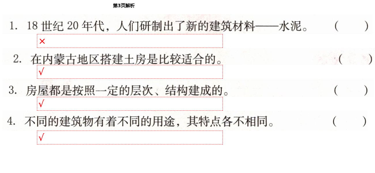 2021年科學學習與鞏固六年級下冊冀人版 第3頁