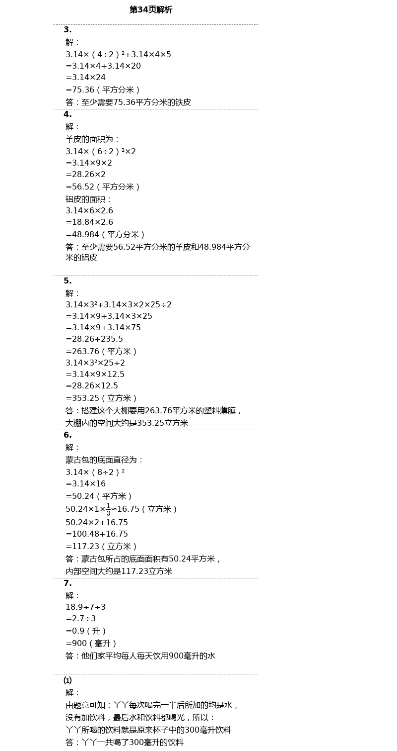 2021年同步練習(xí)冊六年級數(shù)學(xué)下冊冀教版廣西專版河北教育出版社 第34頁